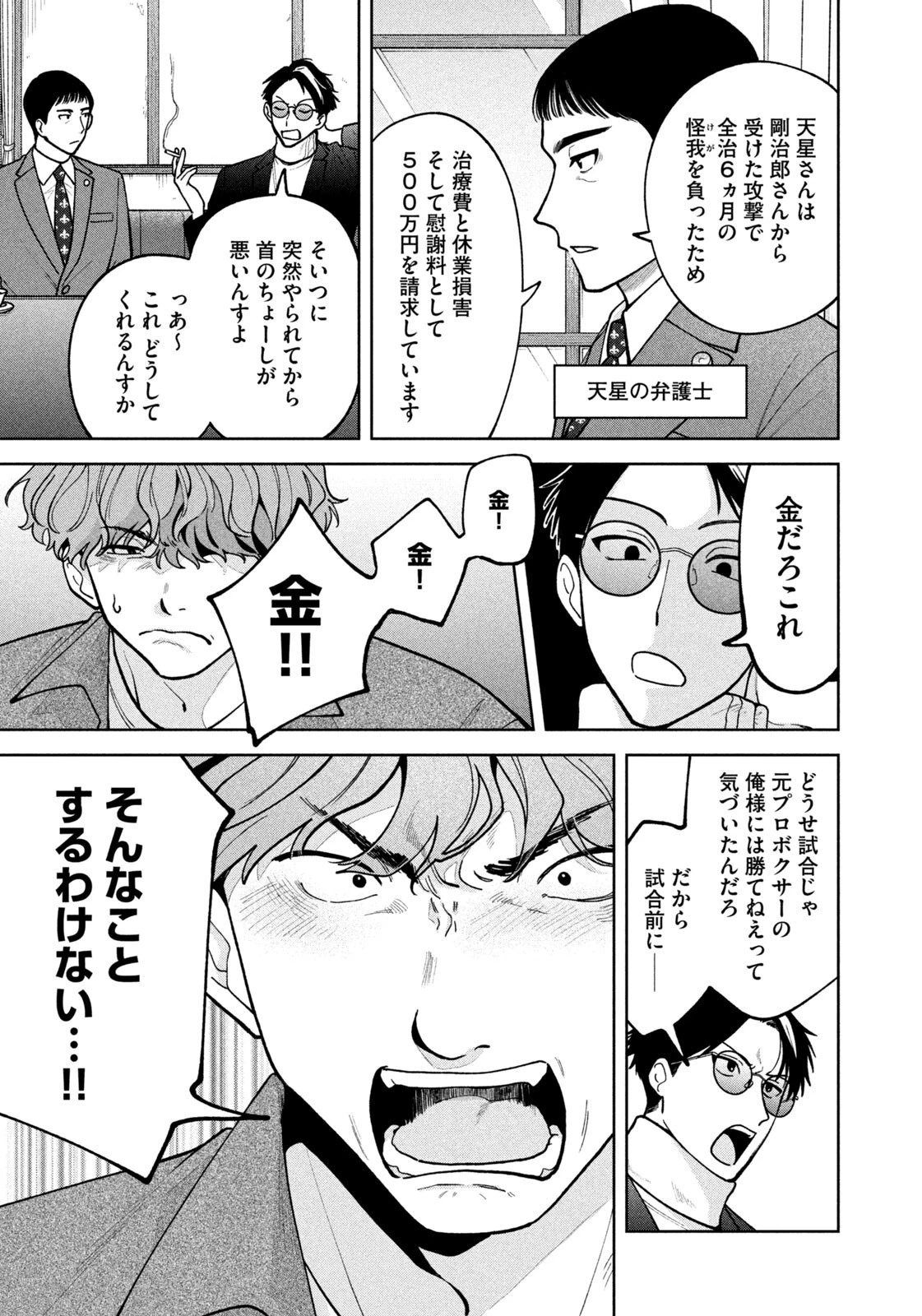 よき法律家は悪しき隣人 第68話 - 19