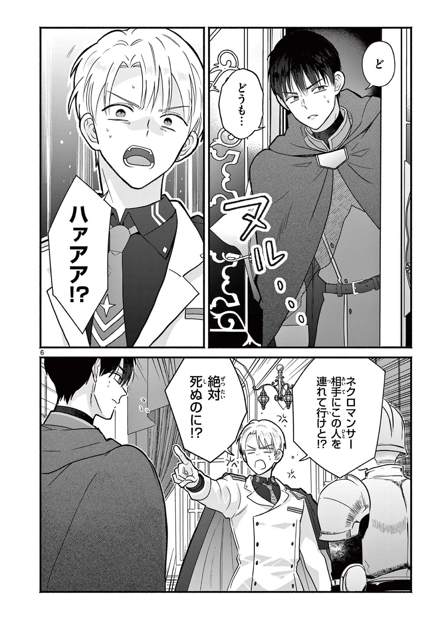 ギャル神官はリザレがダルい 第15話 - 6
