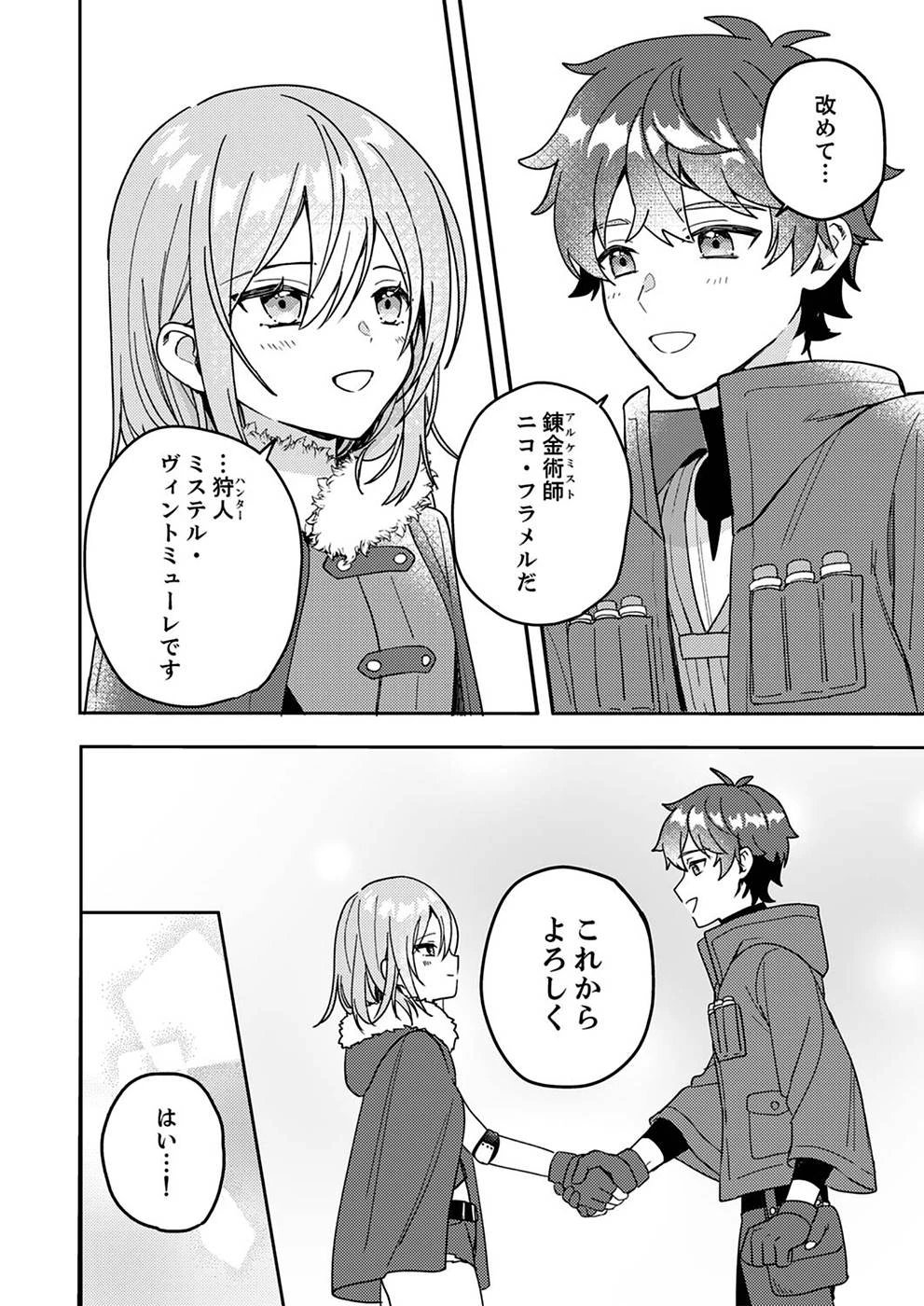 錬金術師の辺境再生スローライフ～S級パーティーで孤立した少女をかばったら追放されたので、一緒に幸せに暮らします～ 第1話 - 42