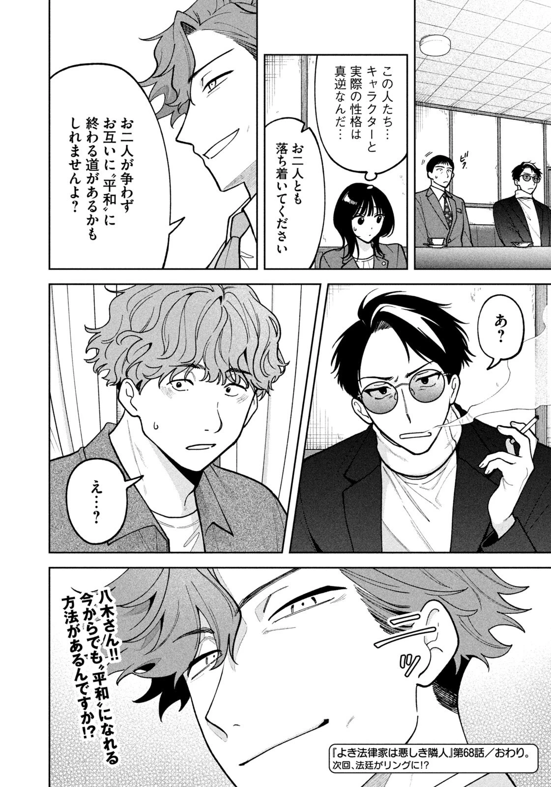 よき法律家は悪しき隣人 第68話 - 20