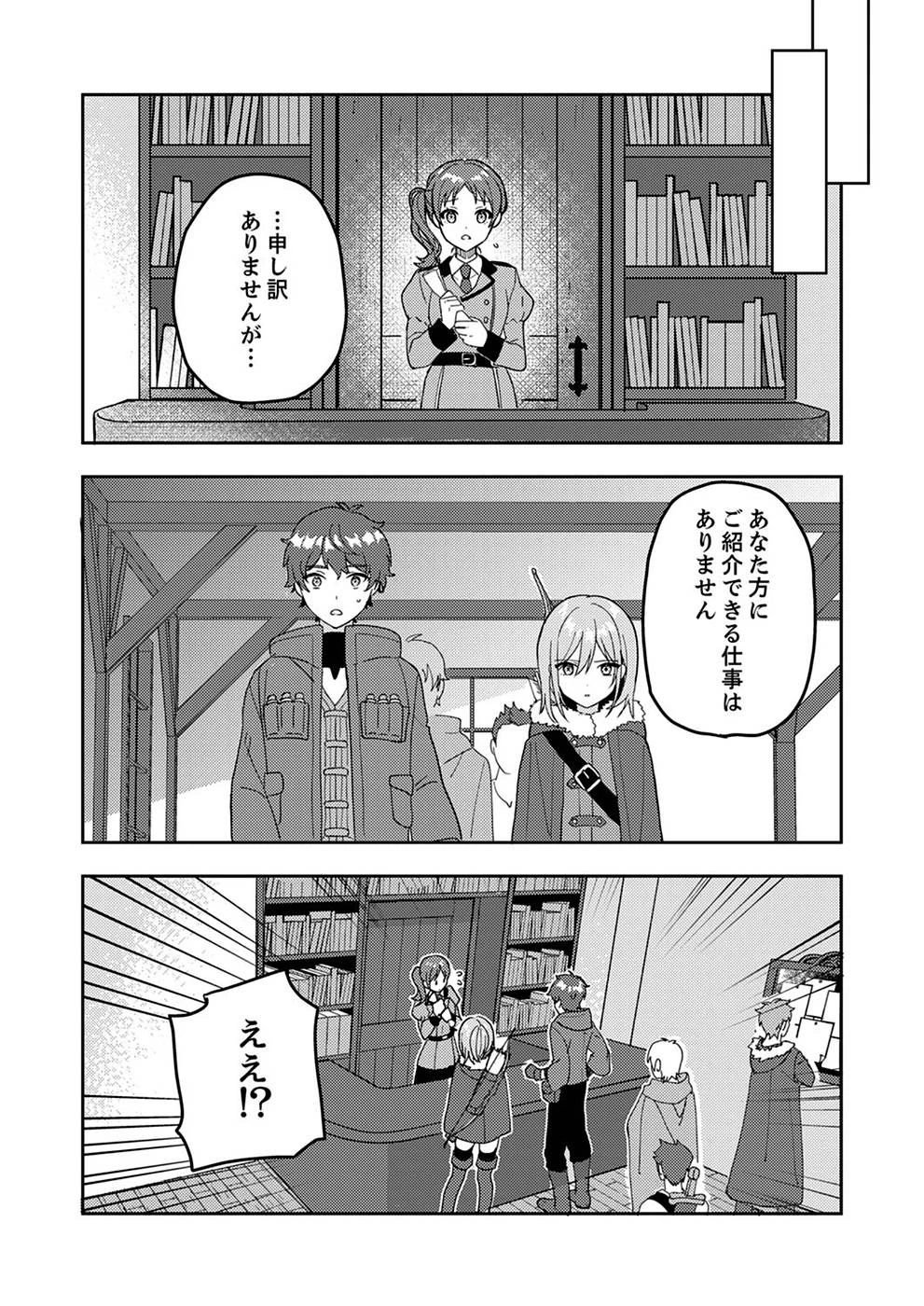 錬金術師の辺境再生スローライフ～S級パーティーで孤立した少女をかばったら追放されたので、一緒に幸せに暮らします～ 第1話 - 43