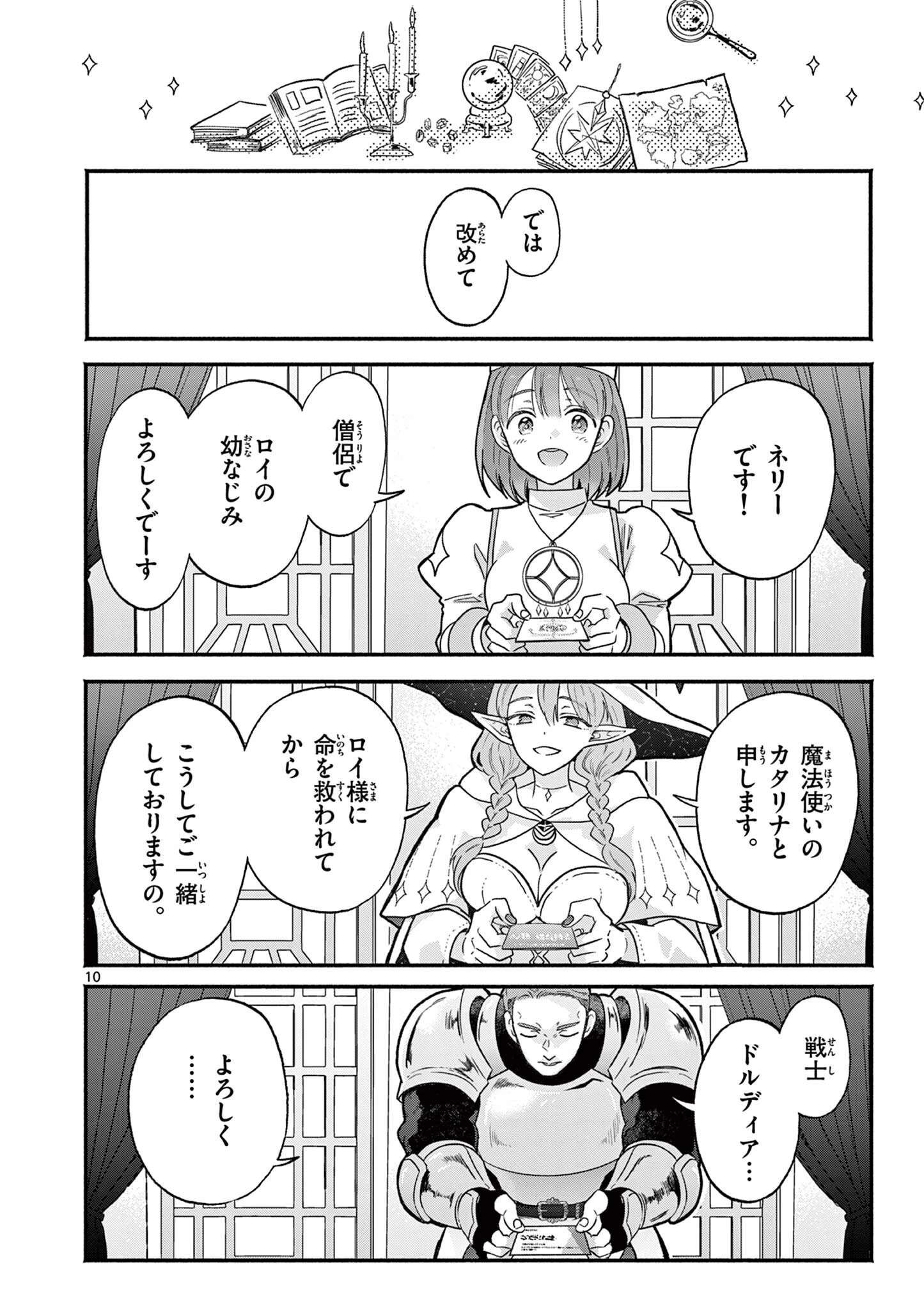 ギャル神官はリザレがダルい 第15話 - 10
