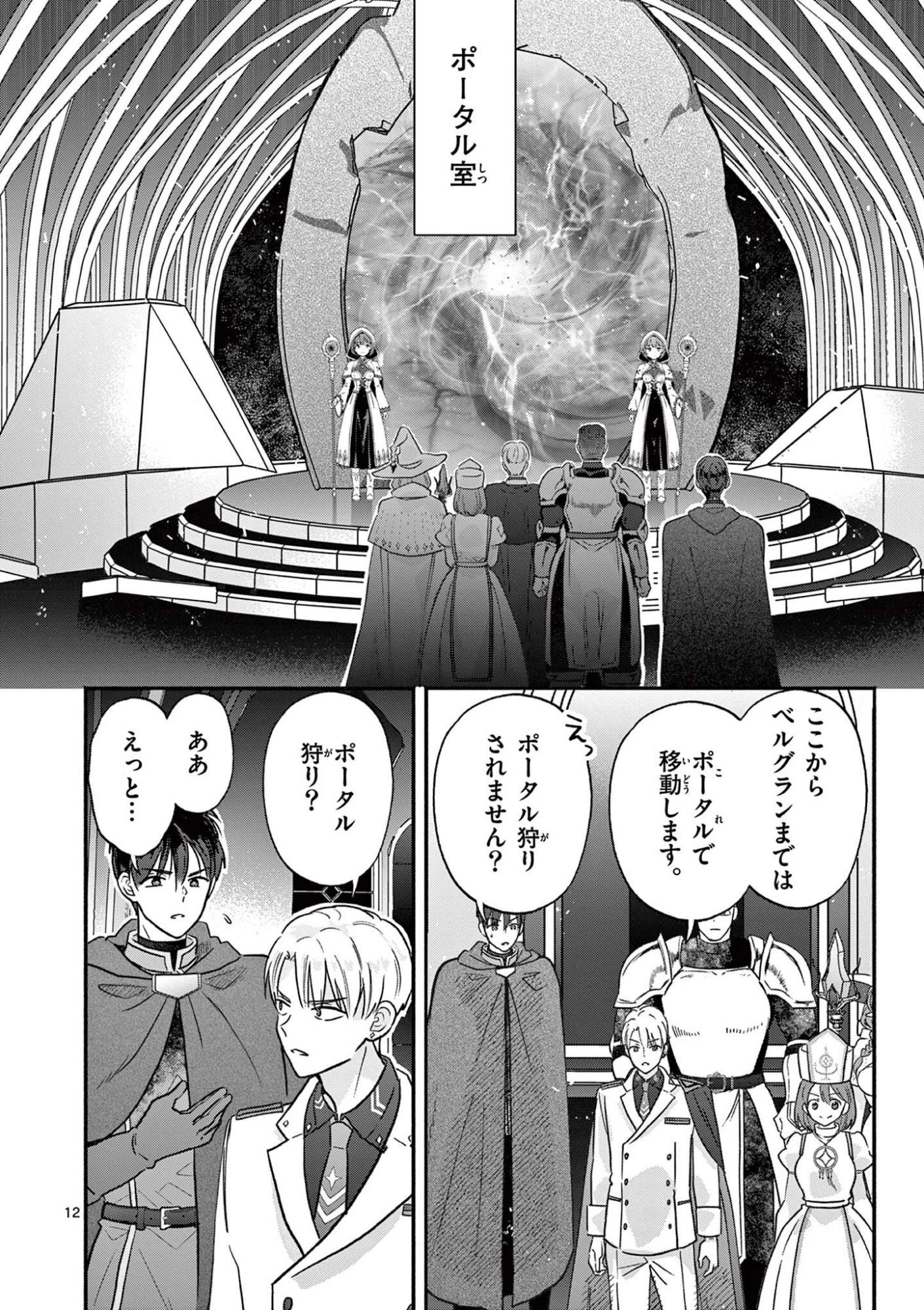ギャル神官はリザレがダルい 第15話 - 12