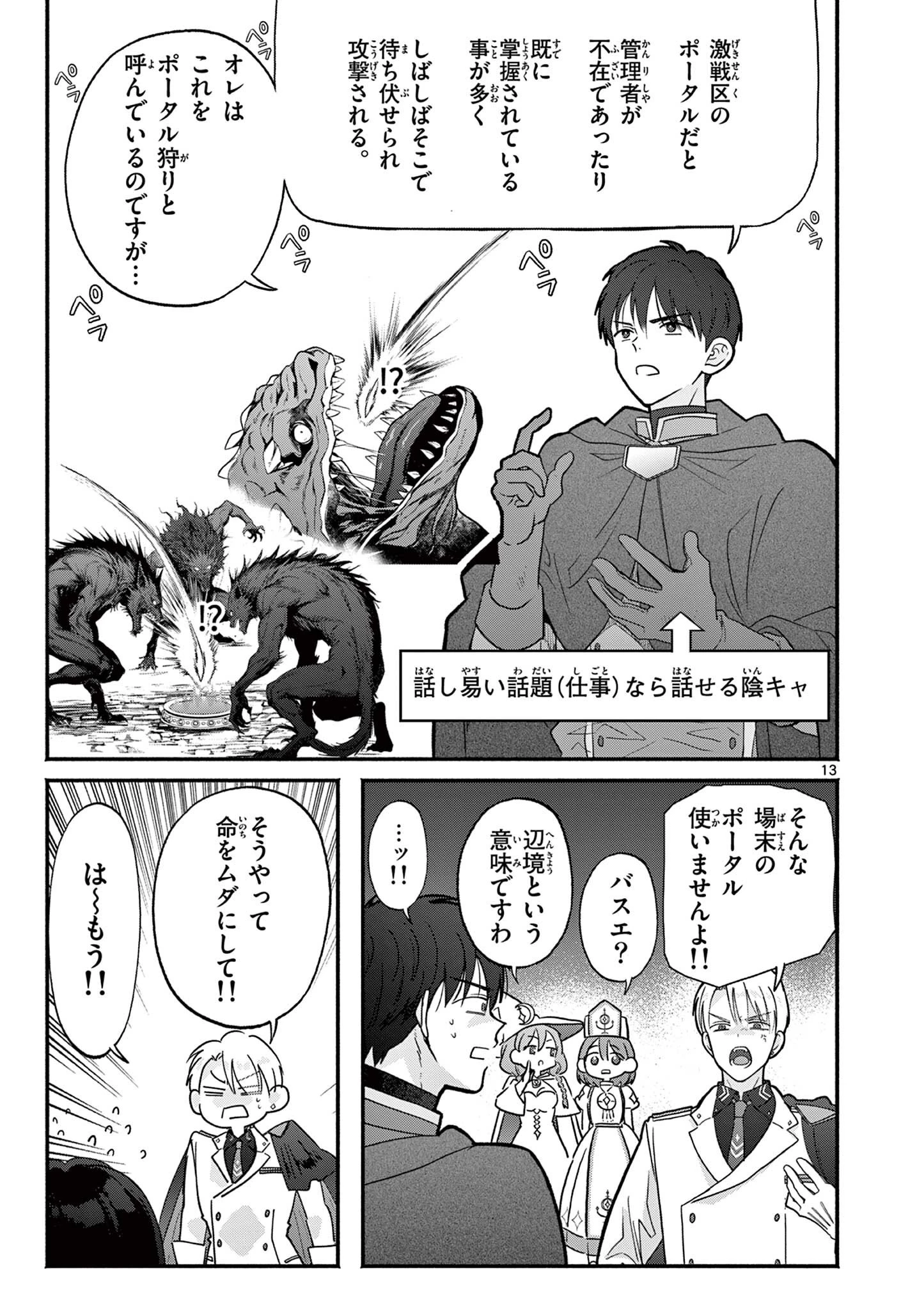ギャル神官はリザレがダルい 第15話 - 13