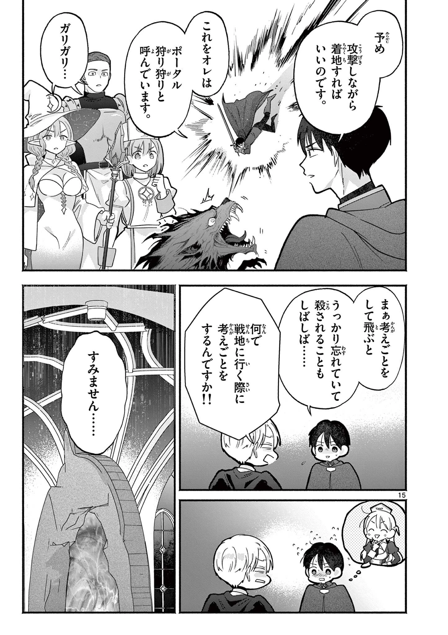 ギャル神官はリザレがダルい 第15話 - 15