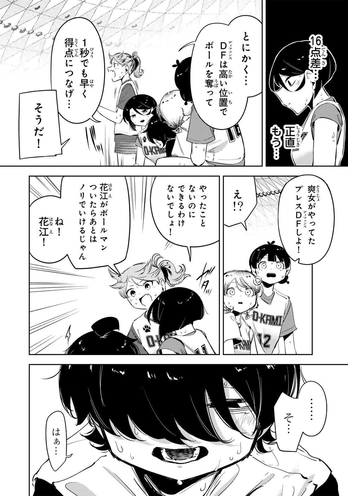 ハナバス　苔石花江のバスケ論 第61話 - 2