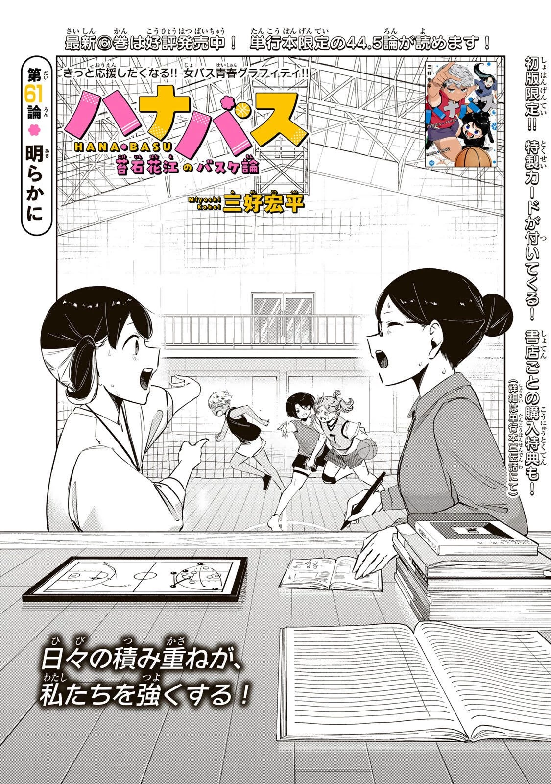 ハナバス　苔石花江のバスケ論 第61話 - 5