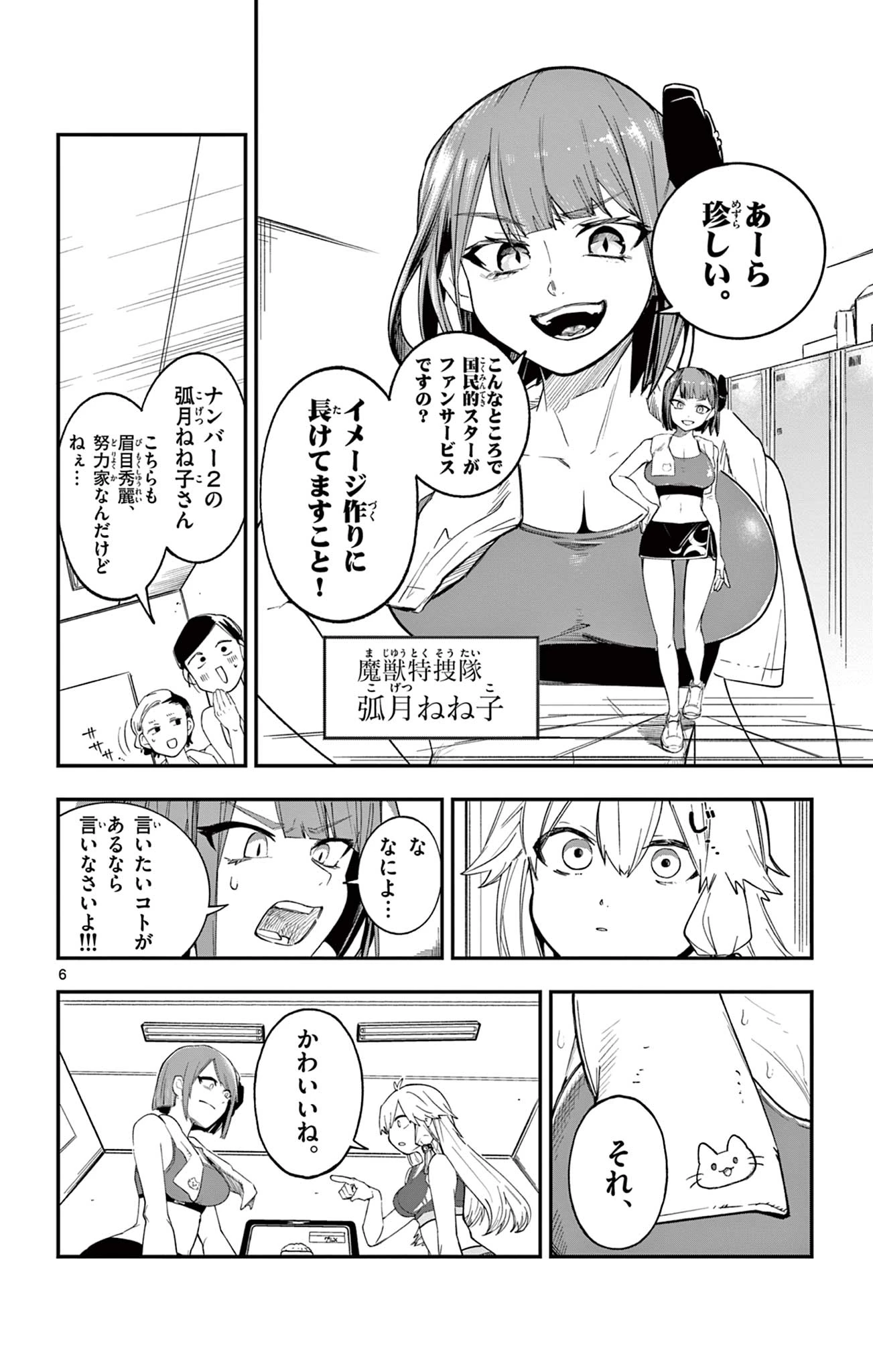 閃道トキの5分間 第2話 - 6