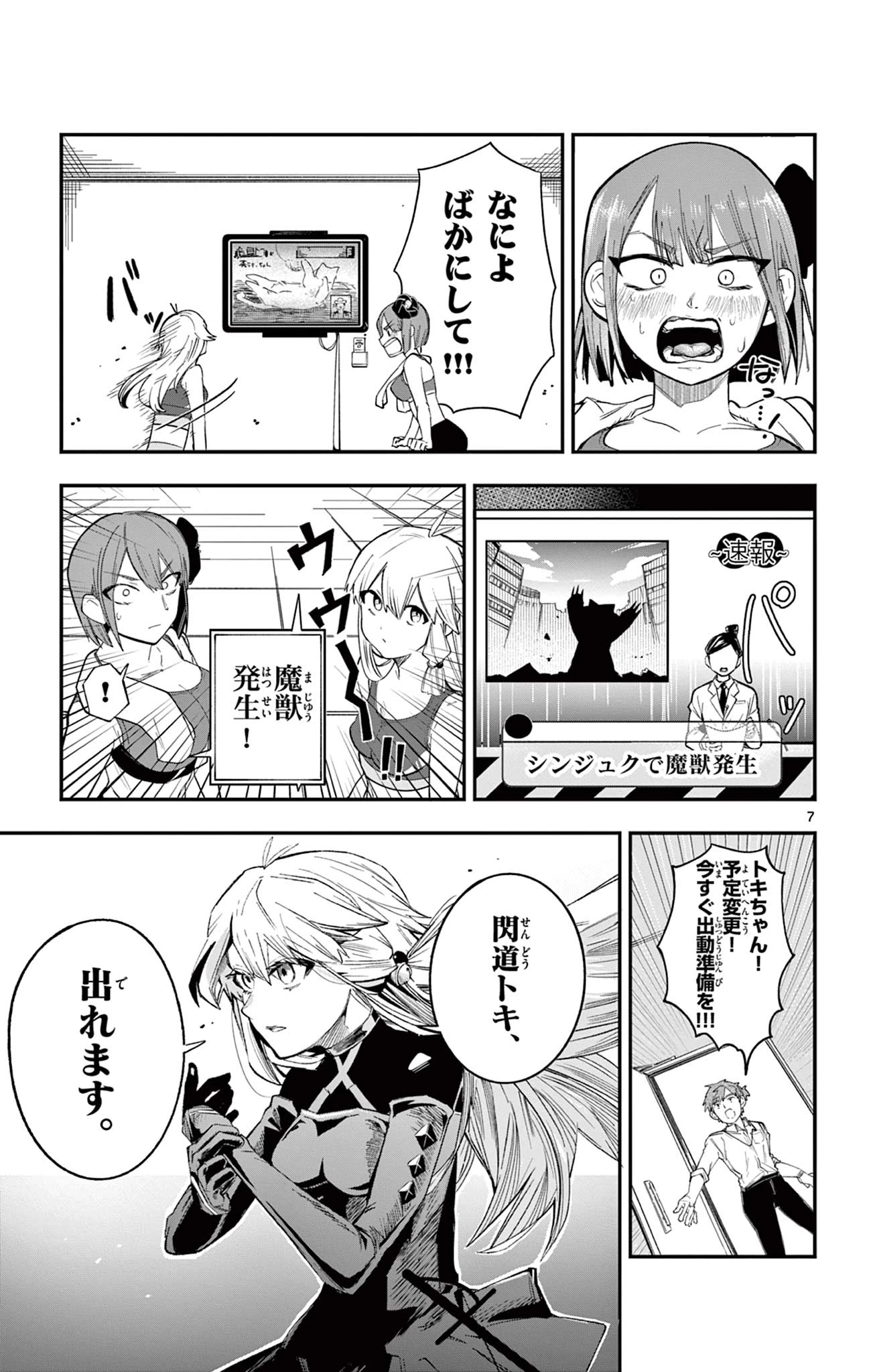 閃道トキの5分間 第2話 - 7
