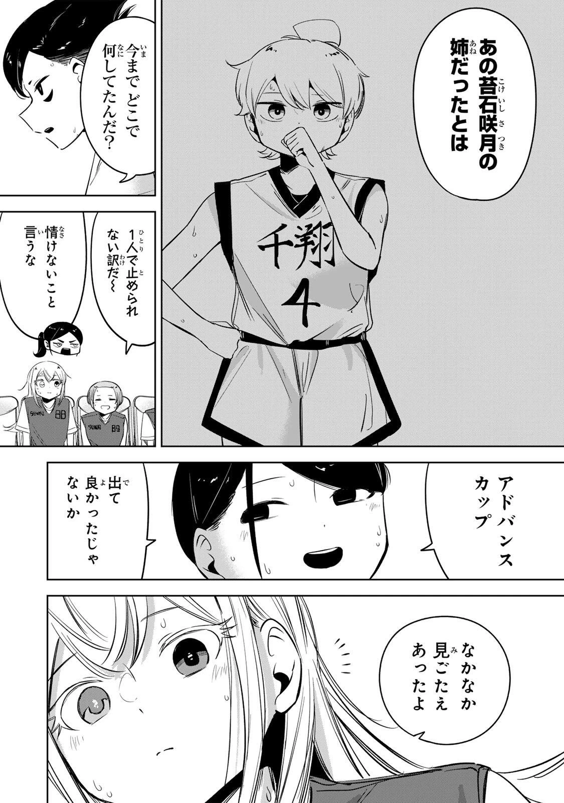 ハナバス　苔石花江のバスケ論 第60話 - 3