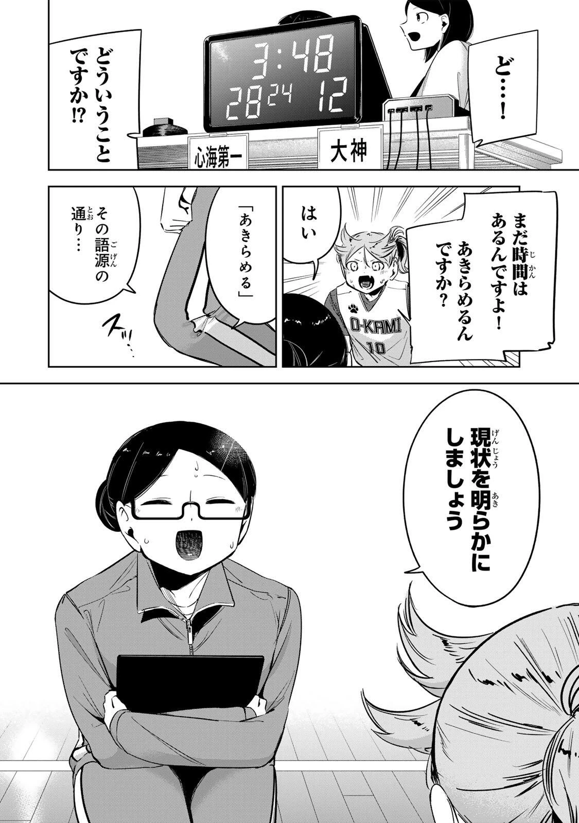 ハナバス　苔石花江のバスケ論 第61話 - 6