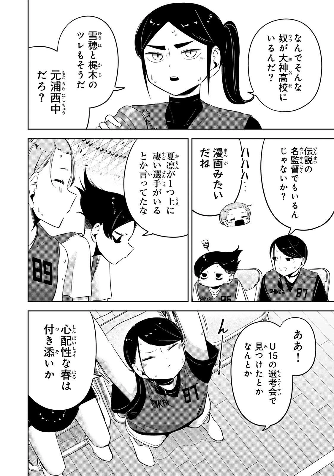 ハナバス　苔石花江のバスケ論 第60話 - 5
