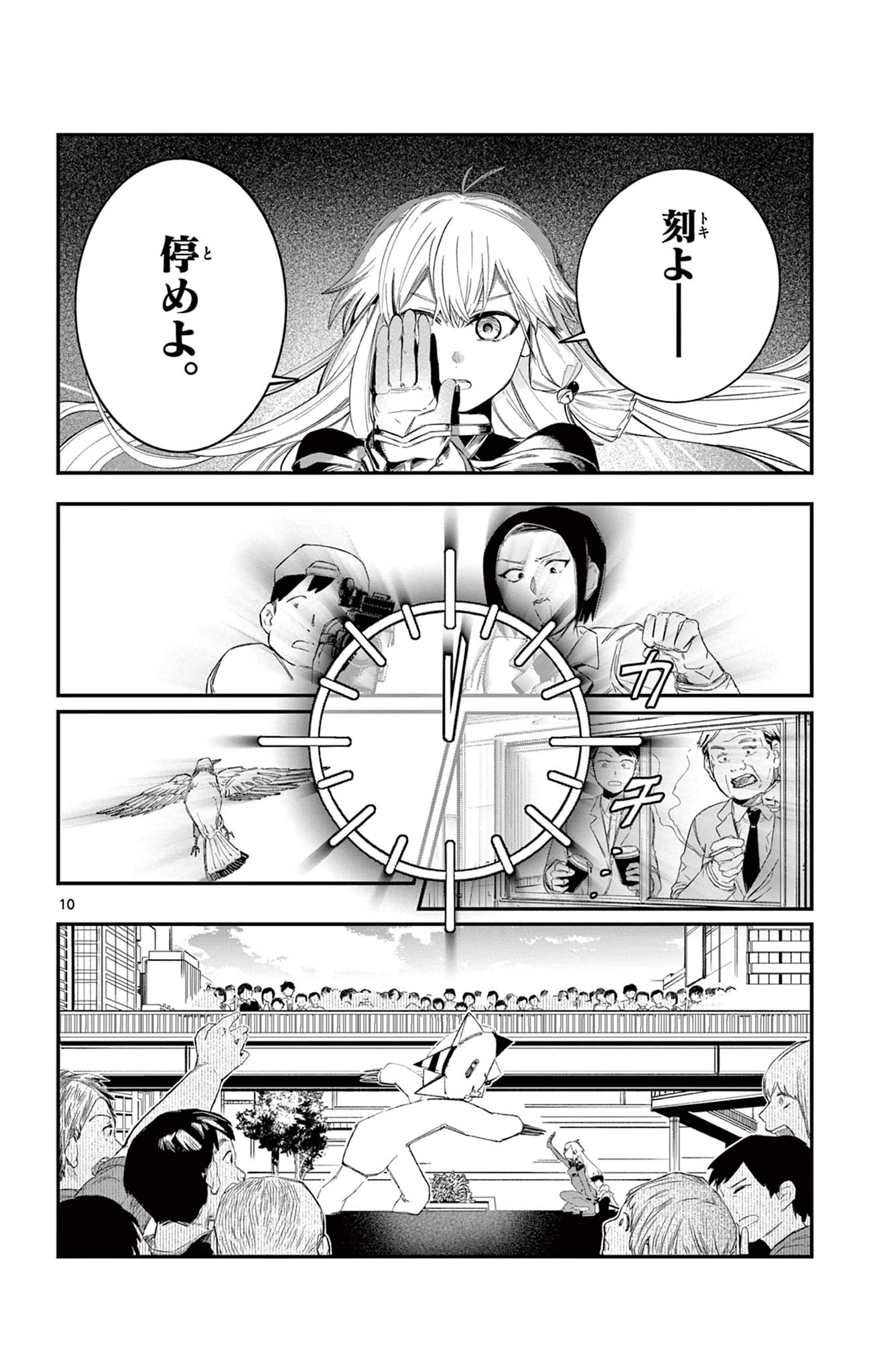 閃道トキの5分間 第2話 - 10