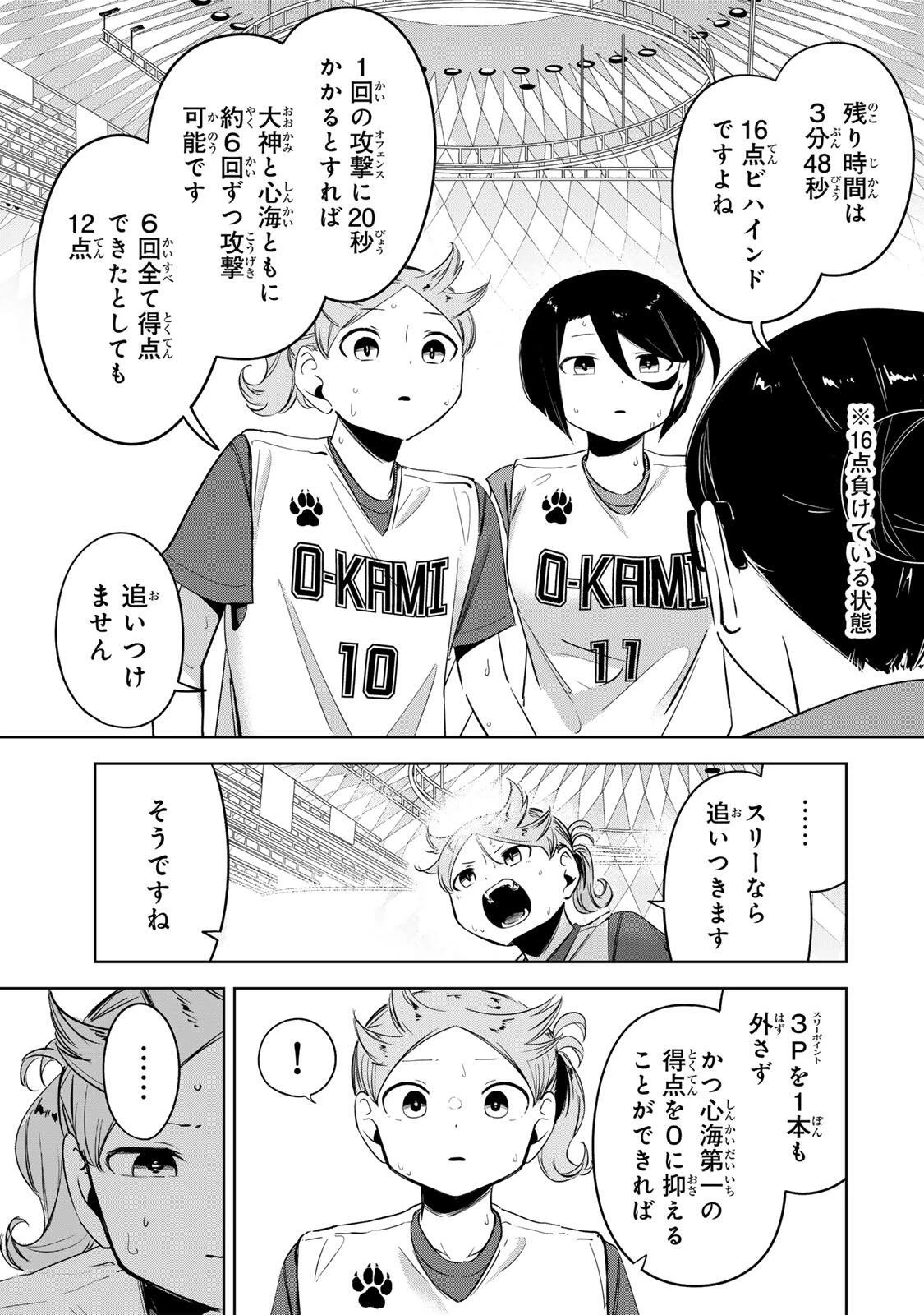 ハナバス　苔石花江のバスケ論 第61話 - 7