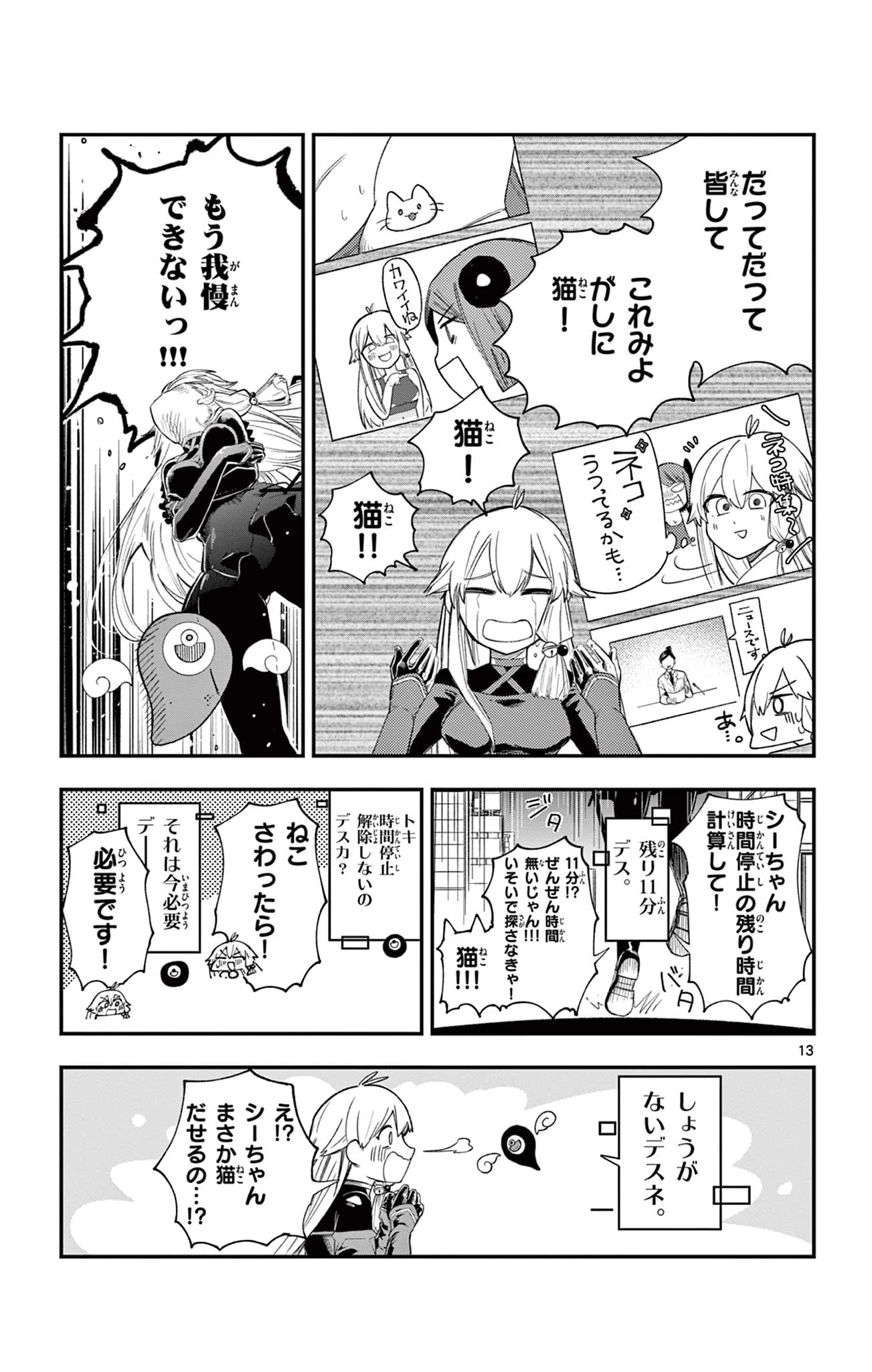閃道トキの5分間 第2話 - 13