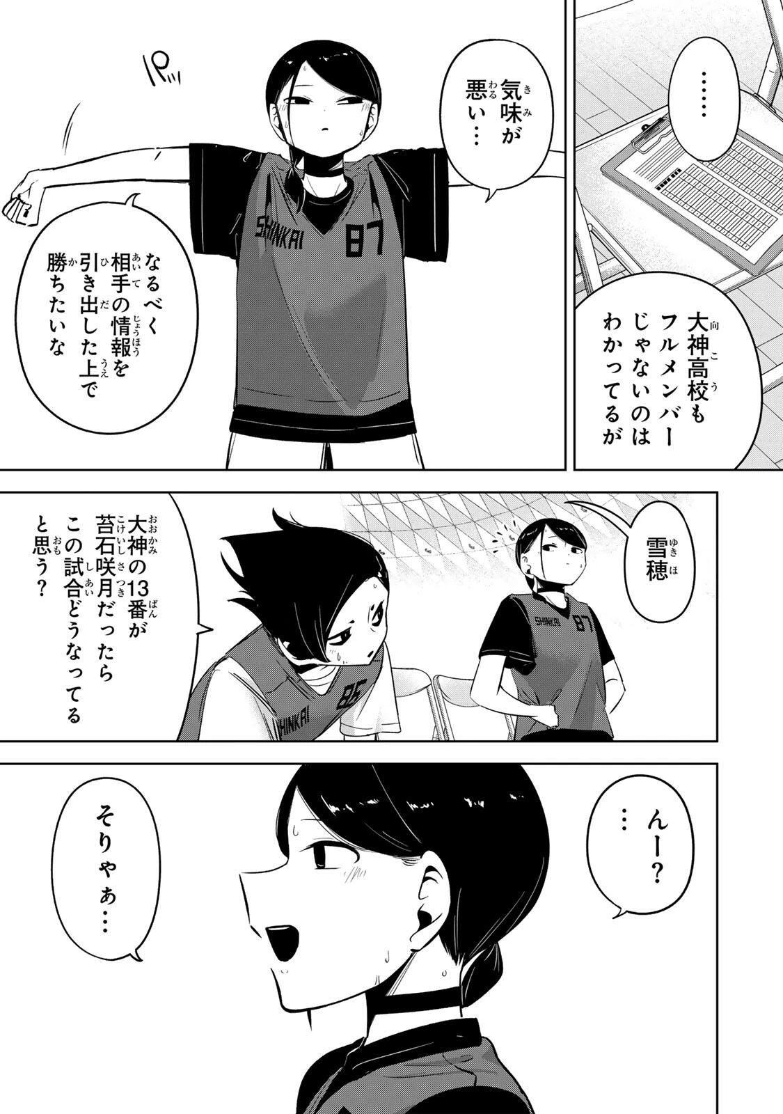 ハナバス　苔石花江のバスケ論 第60話 - 6