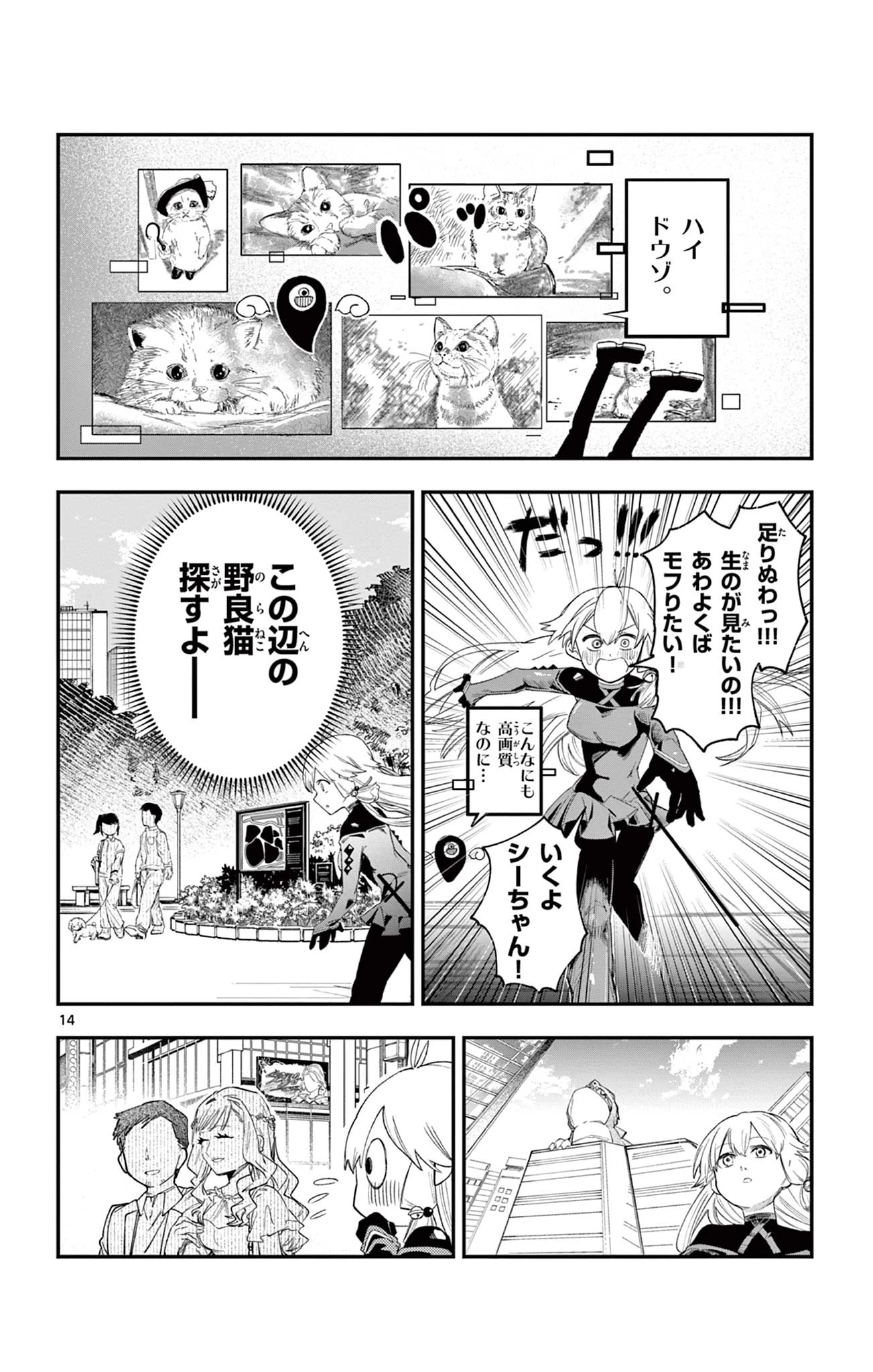 閃道トキの5分間 第2話 - 14