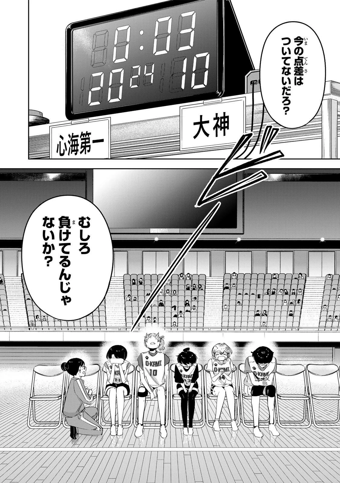 ハナバス　苔石花江のバスケ論 第60話 - 7