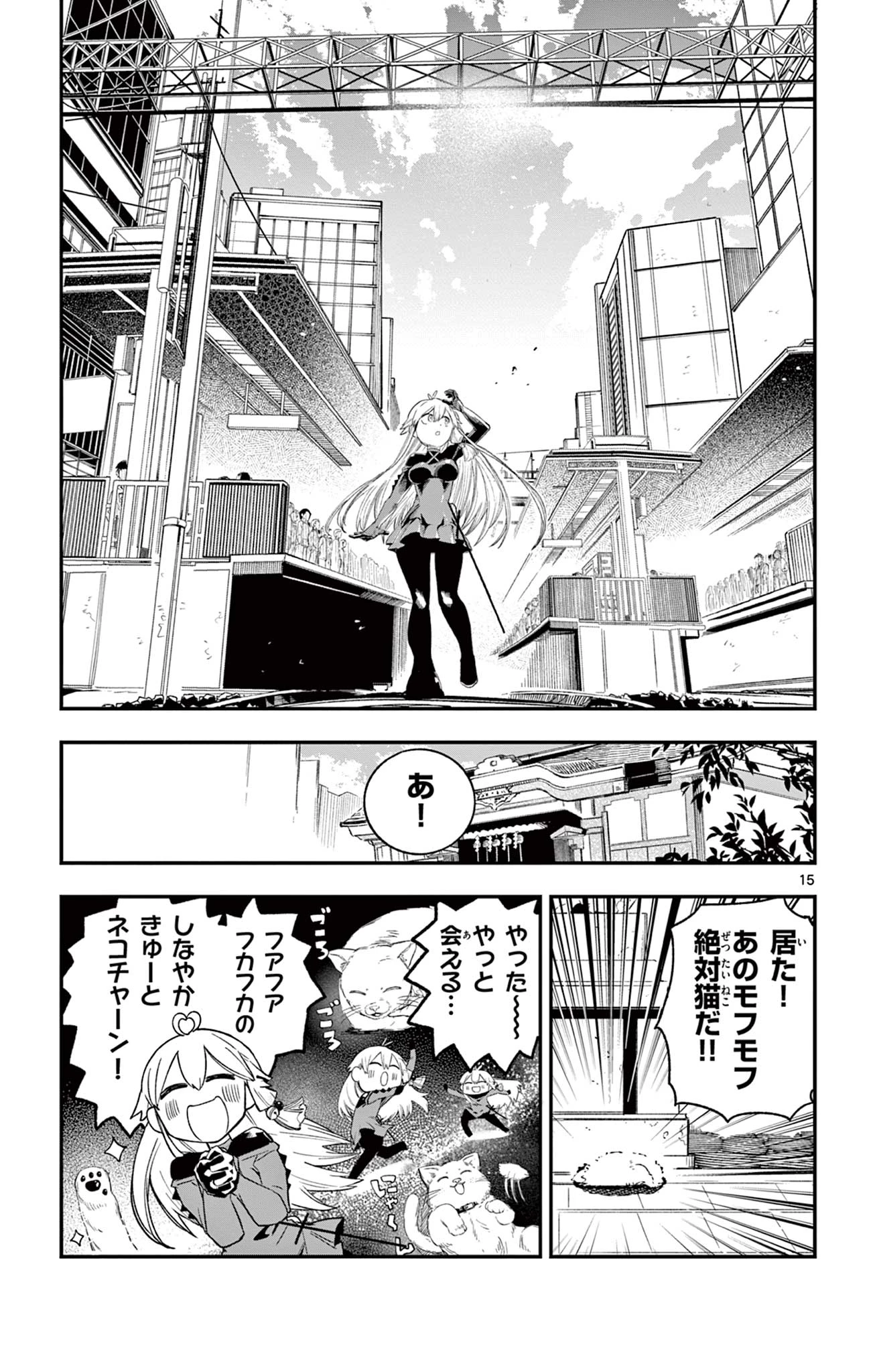 閃道トキの5分間 第2話 - 15