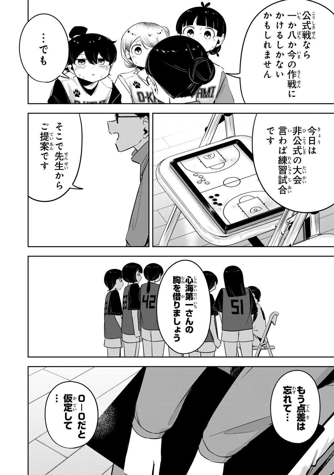ハナバス　苔石花江のバスケ論 第61話 - 8
