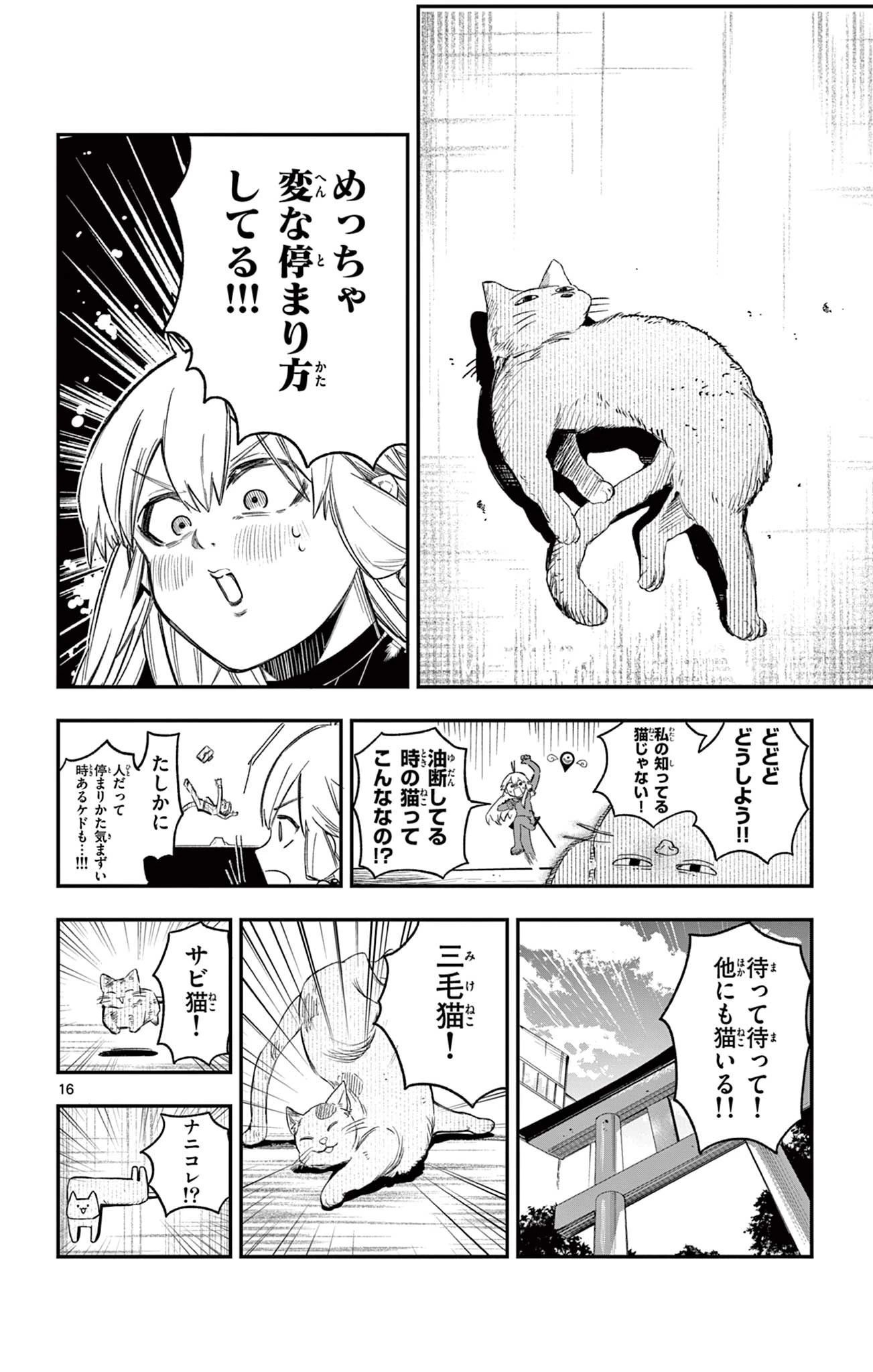 閃道トキの5分間 第2話 - 16