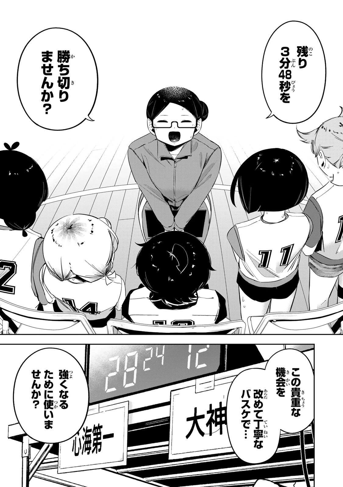ハナバス　苔石花江のバスケ論 第61話 - 9