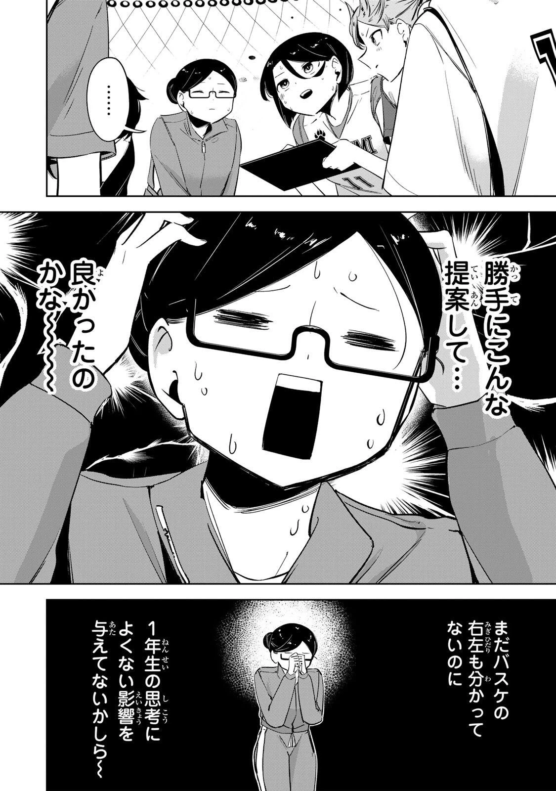 ハナバス　苔石花江のバスケ論 第61話 - 12