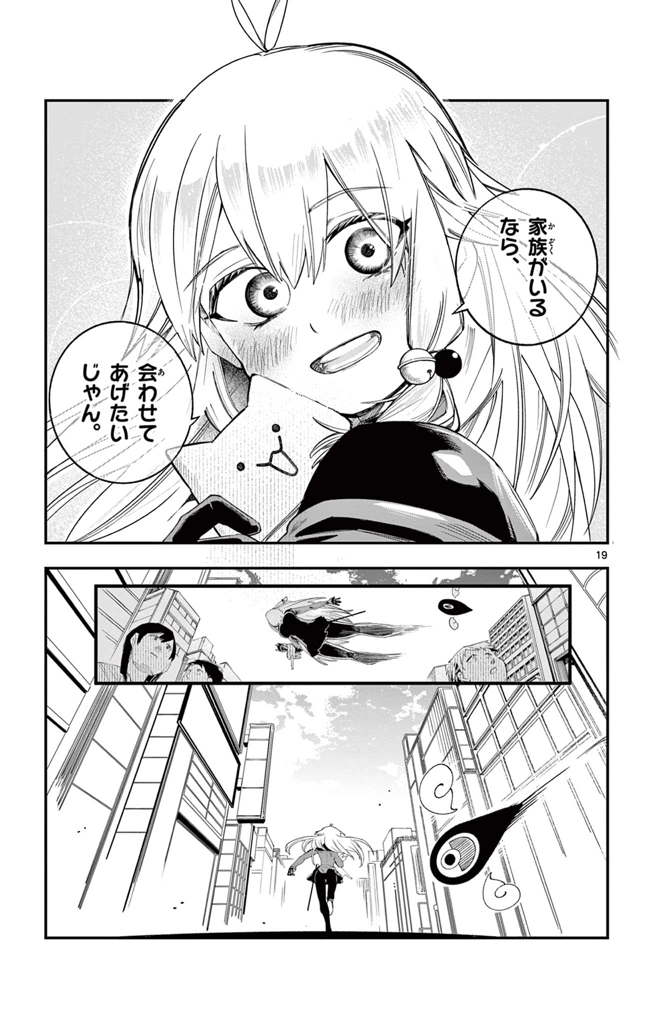 閃道トキの5分間 第2話 - 19