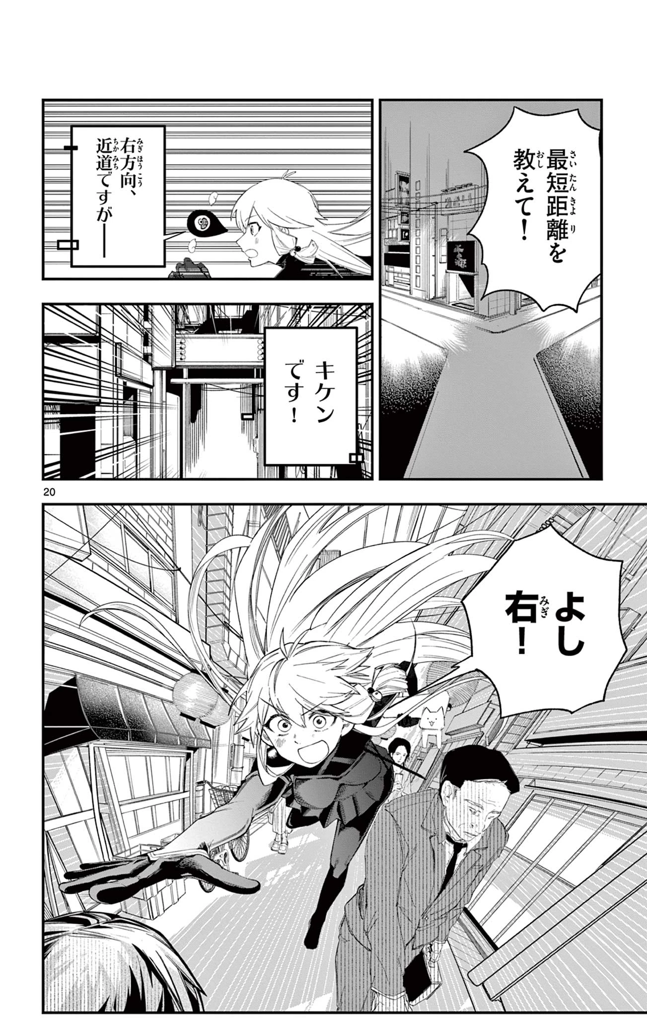 閃道トキの5分間 第2話 - 20