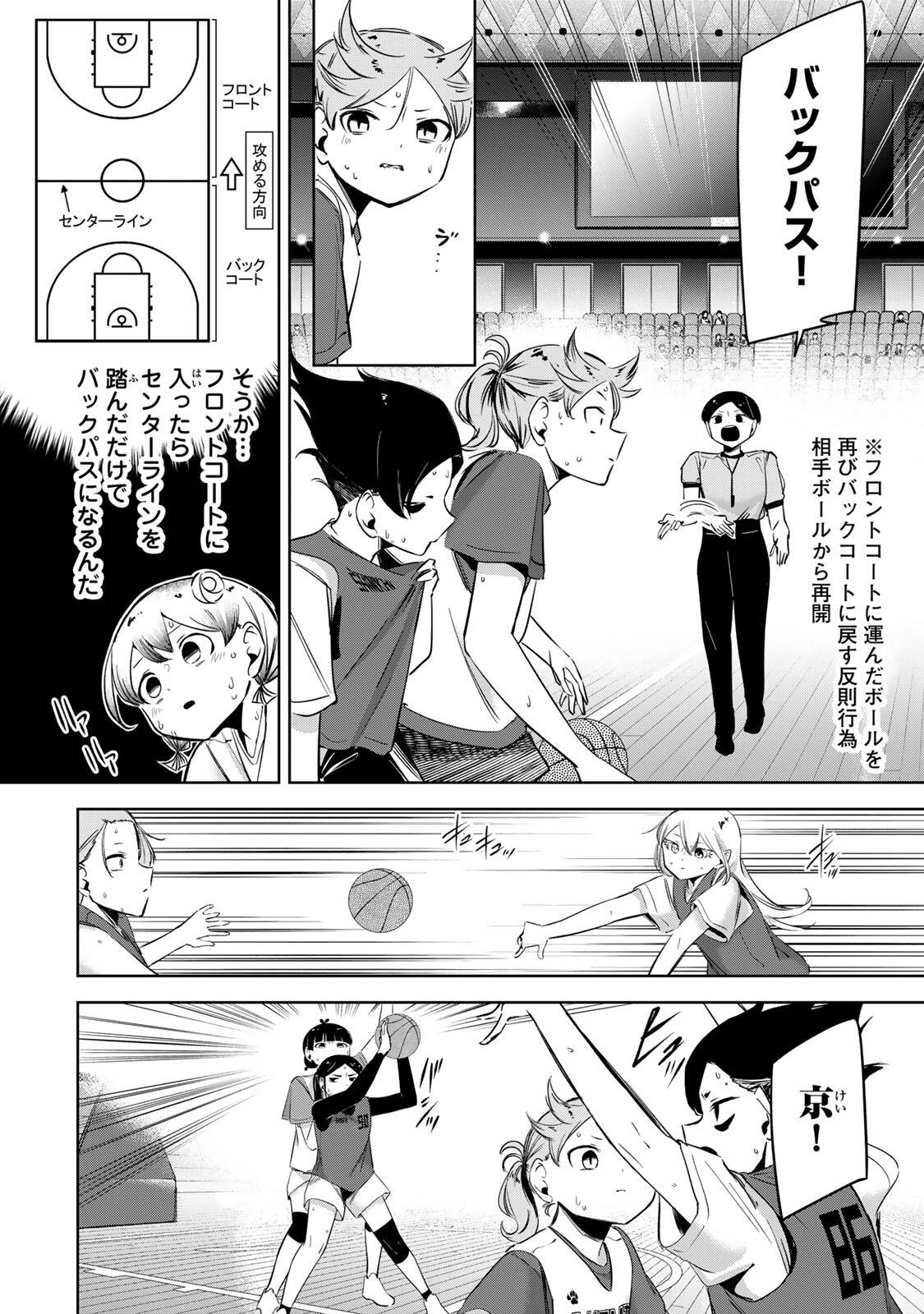 ハナバス　苔石花江のバスケ論 第60話 - 13