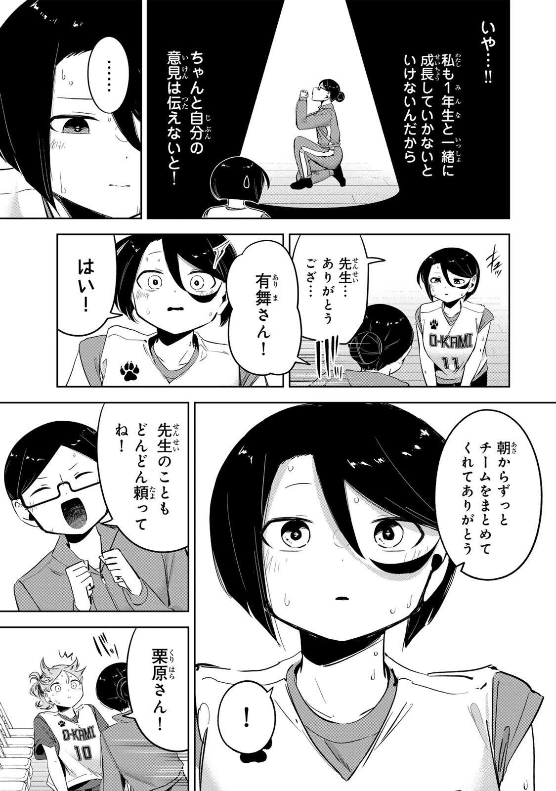 ハナバス　苔石花江のバスケ論 第61話 - 13
