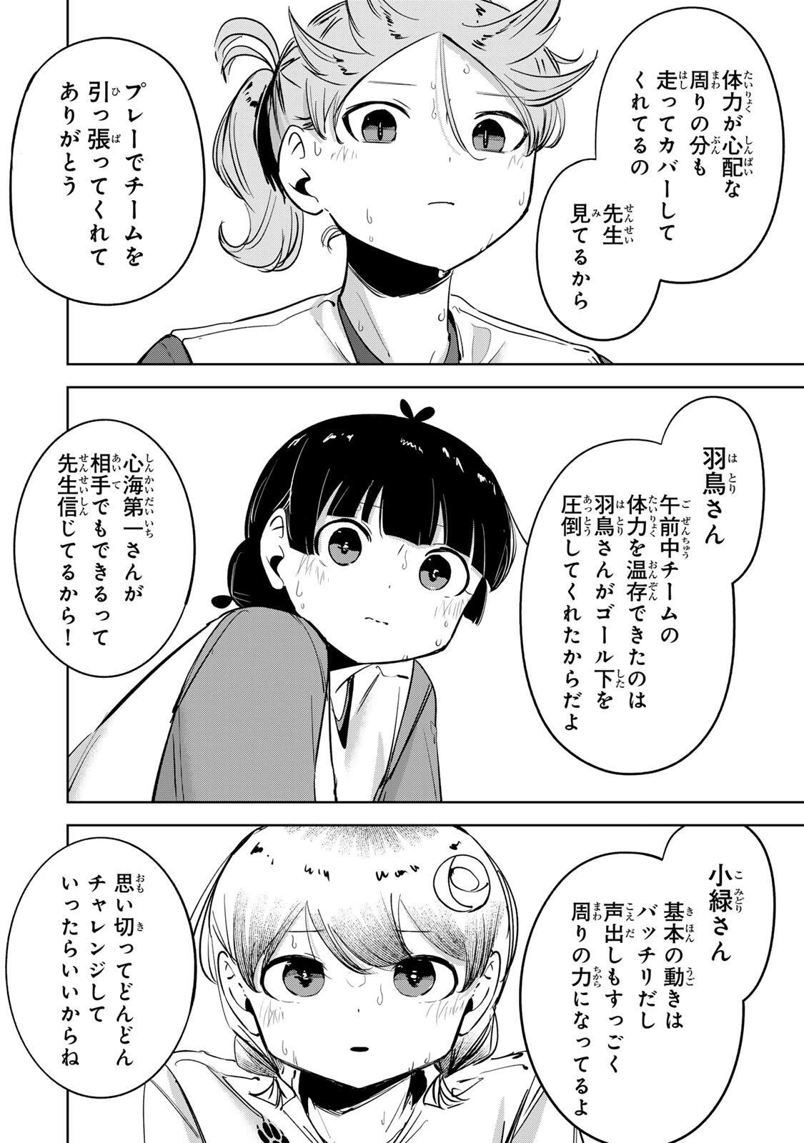ハナバス　苔石花江のバスケ論 第61話 - 14