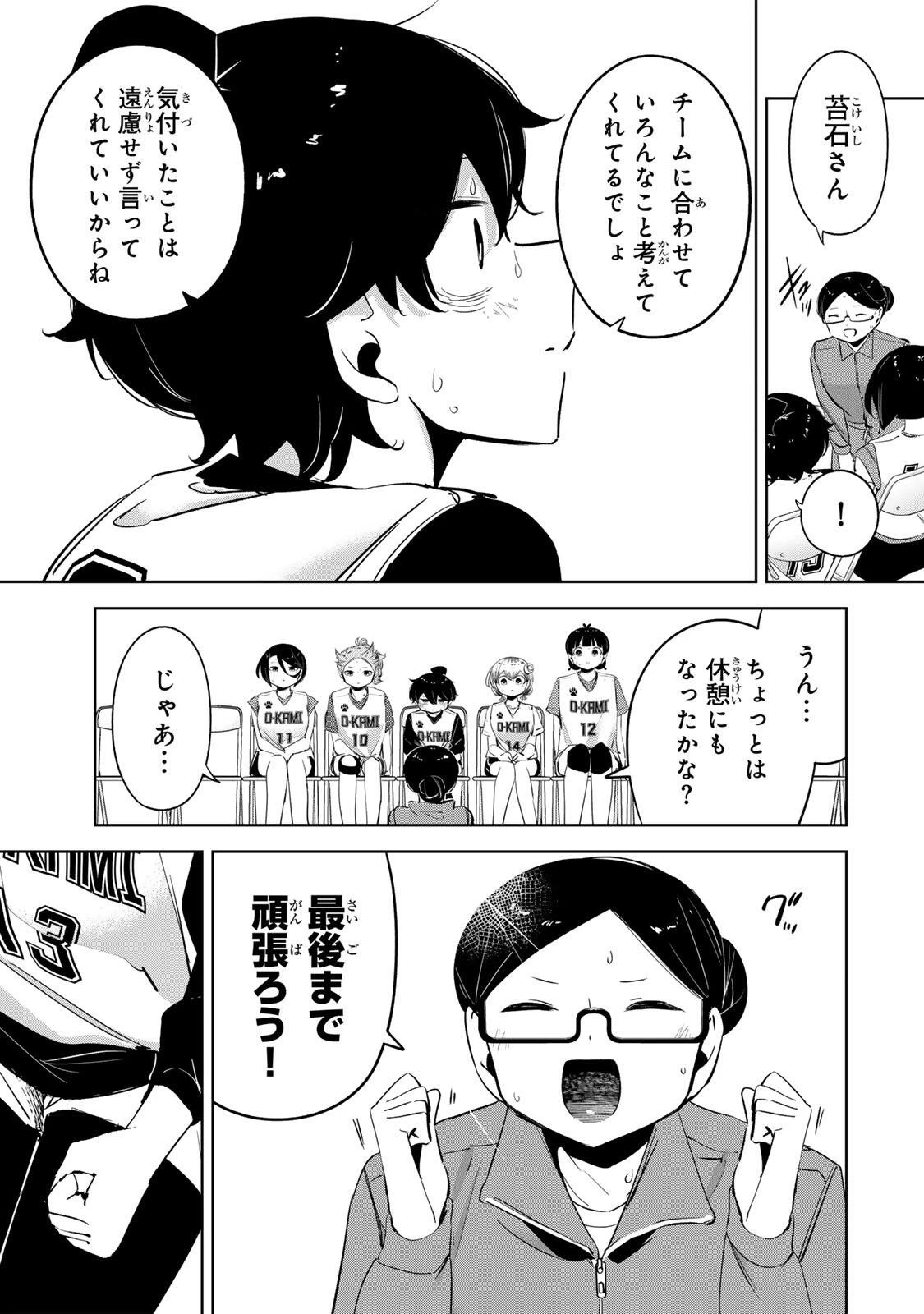 ハナバス　苔石花江のバスケ論 第61話 - 15