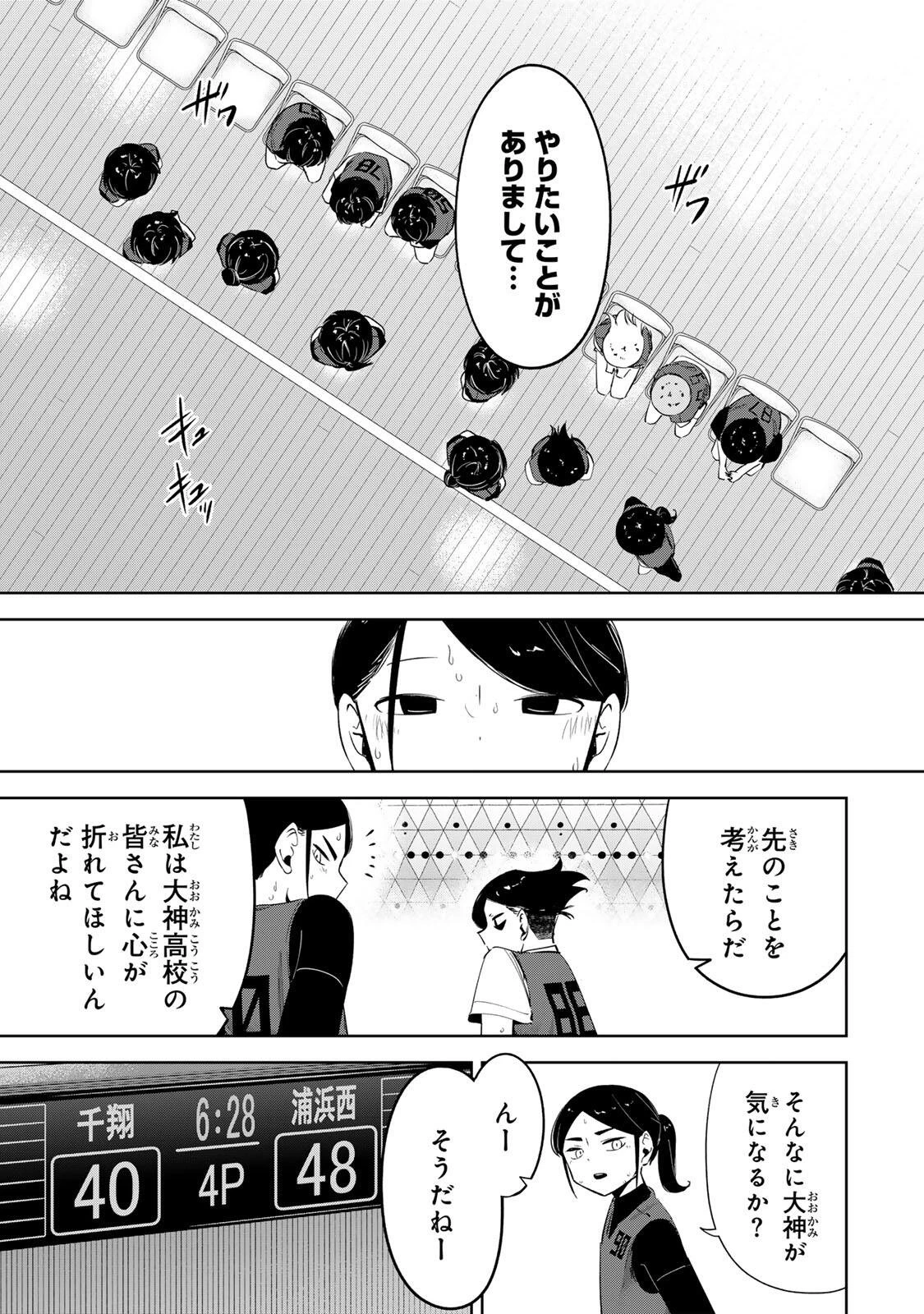 ハナバス　苔石花江のバスケ論 第61話 - 17