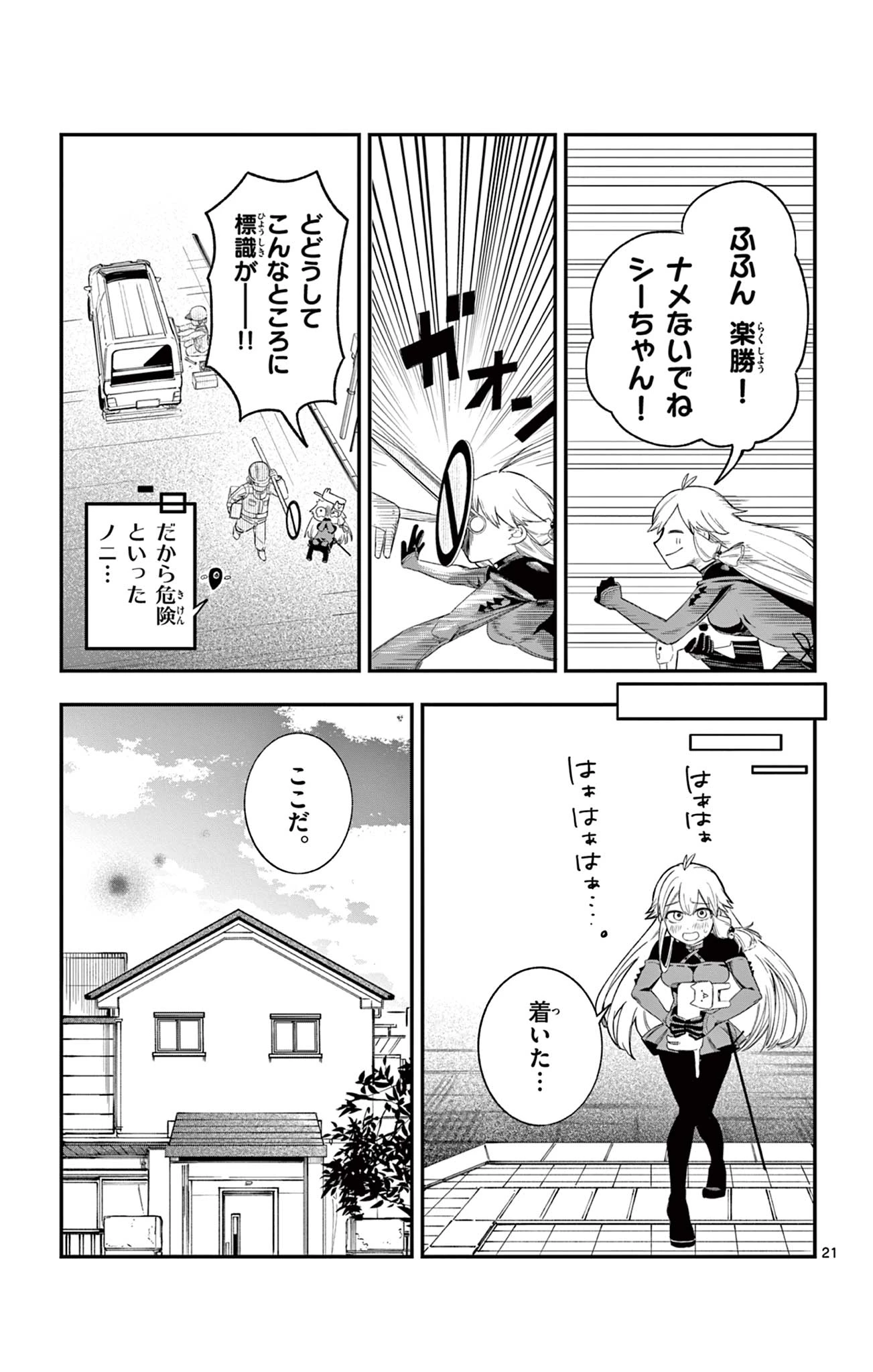 閃道トキの5分間 第2話 - 21