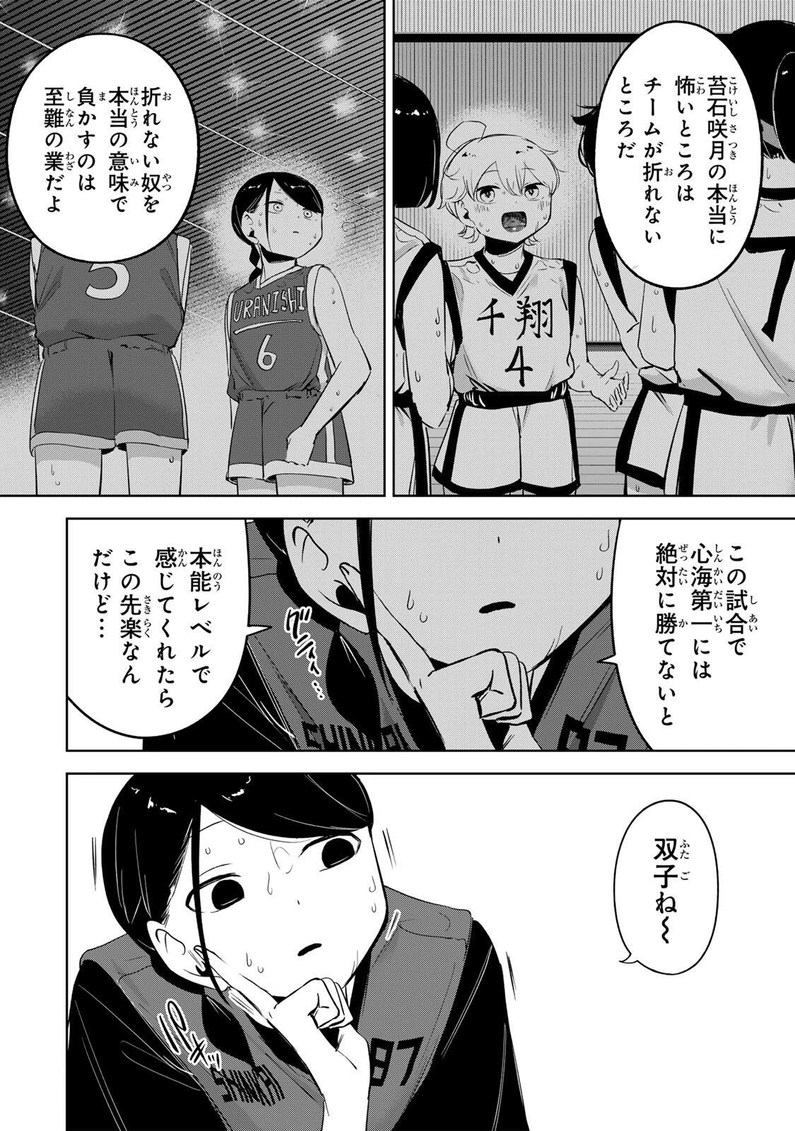 ハナバス　苔石花江のバスケ論 第61話 - 18