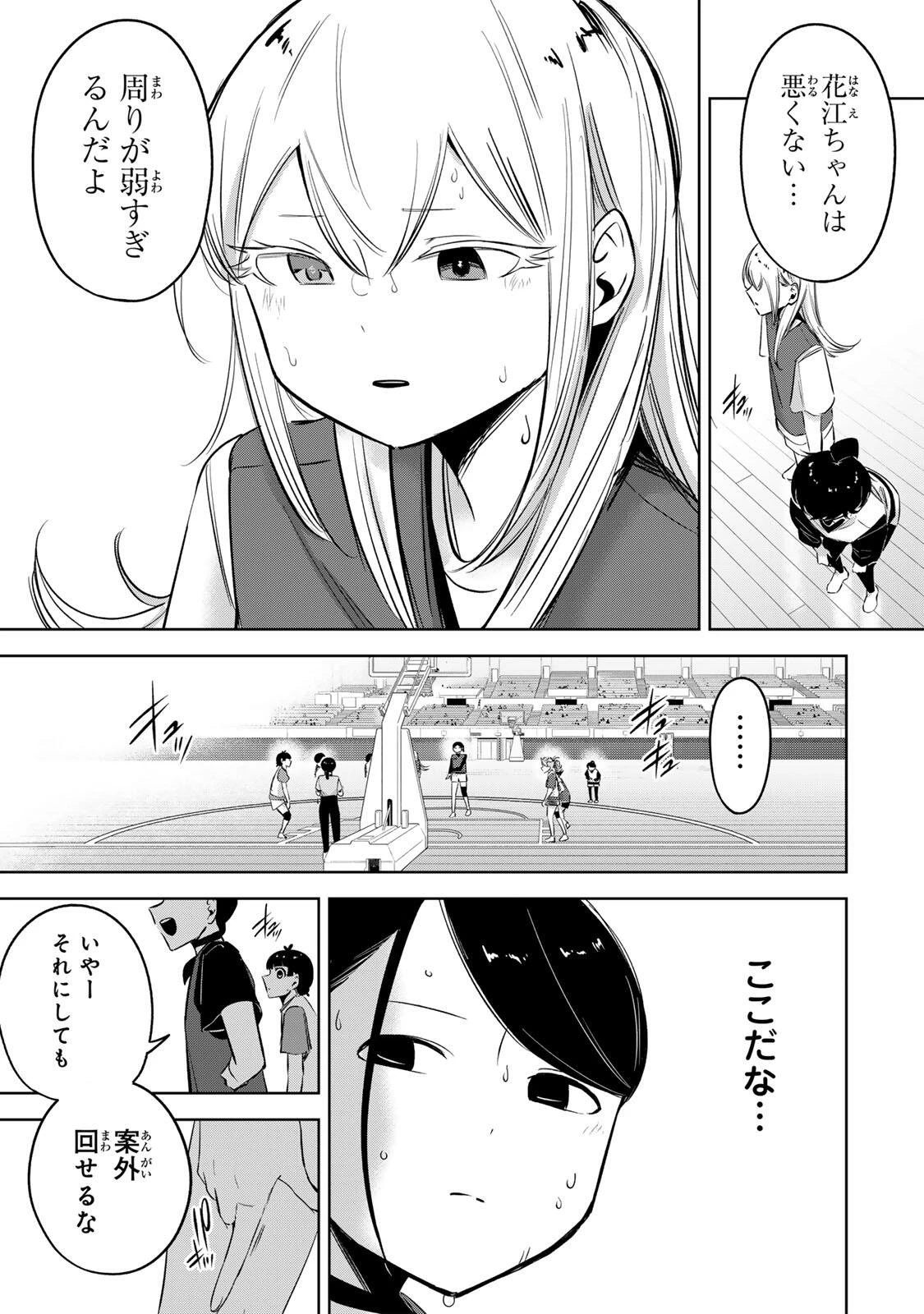 ハナバス　苔石花江のバスケ論 第60話 - 16