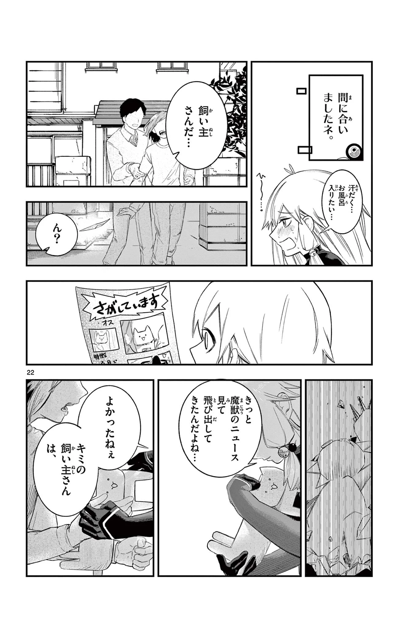 閃道トキの5分間 第2話 - 22