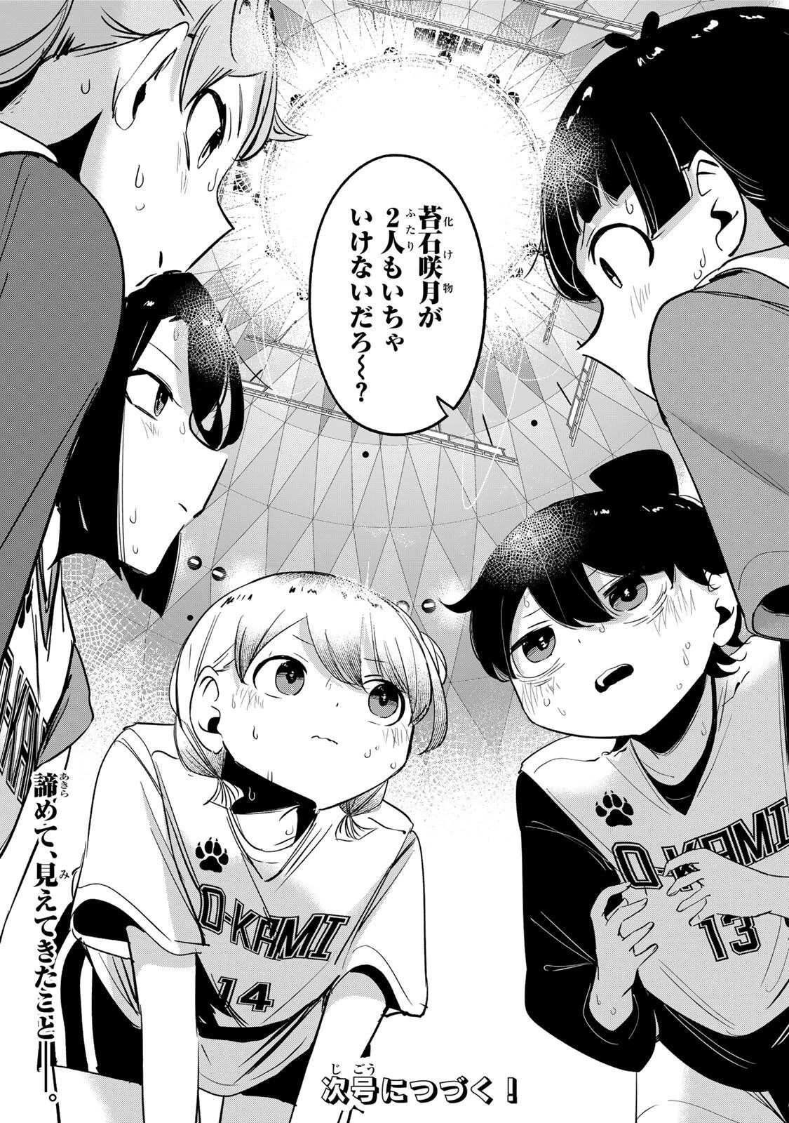 ハナバス　苔石花江のバスケ論 第61話 - 19