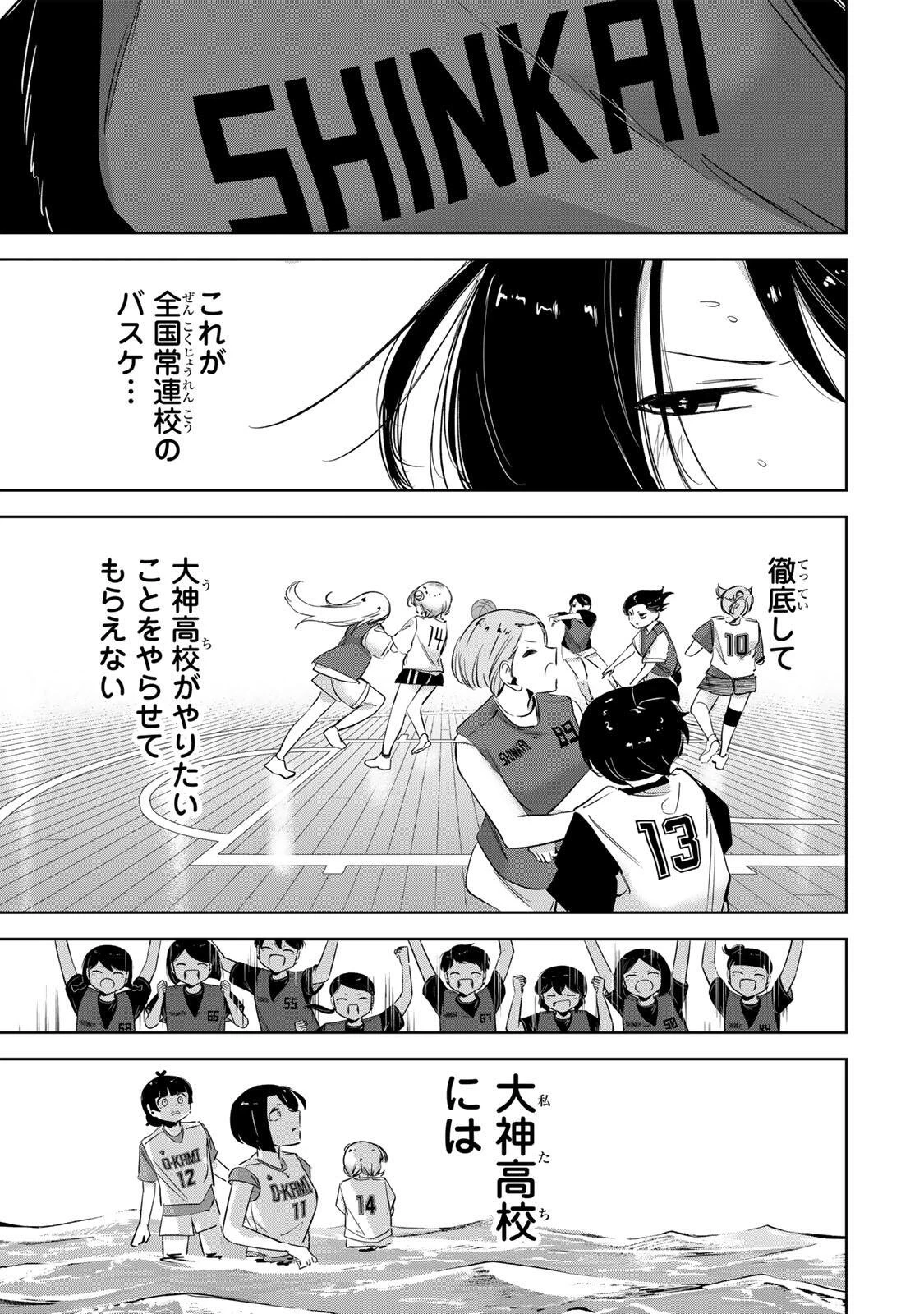ハナバス　苔石花江のバスケ論 第60話 - 18
