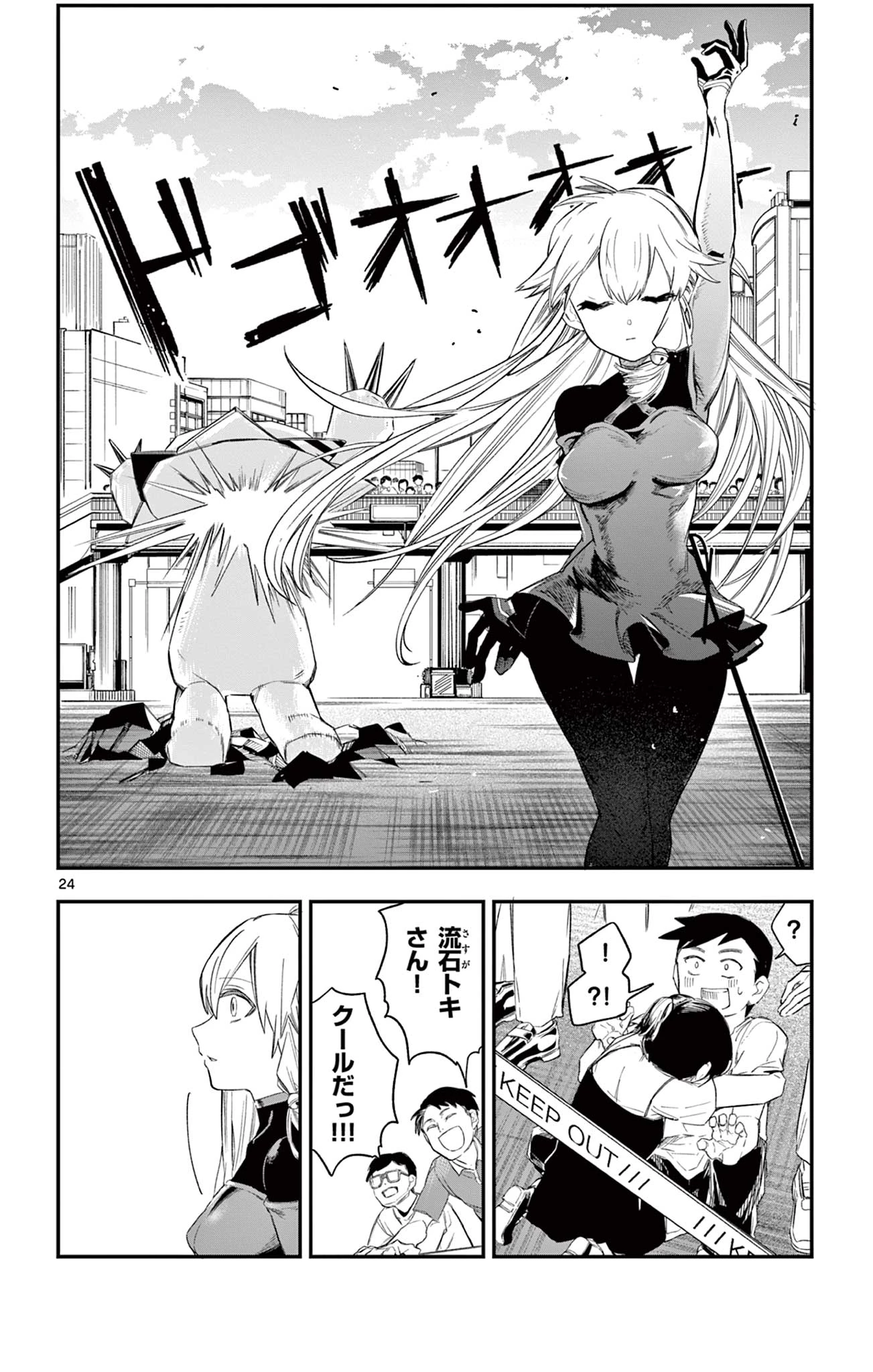 閃道トキの5分間 第2話 - 24