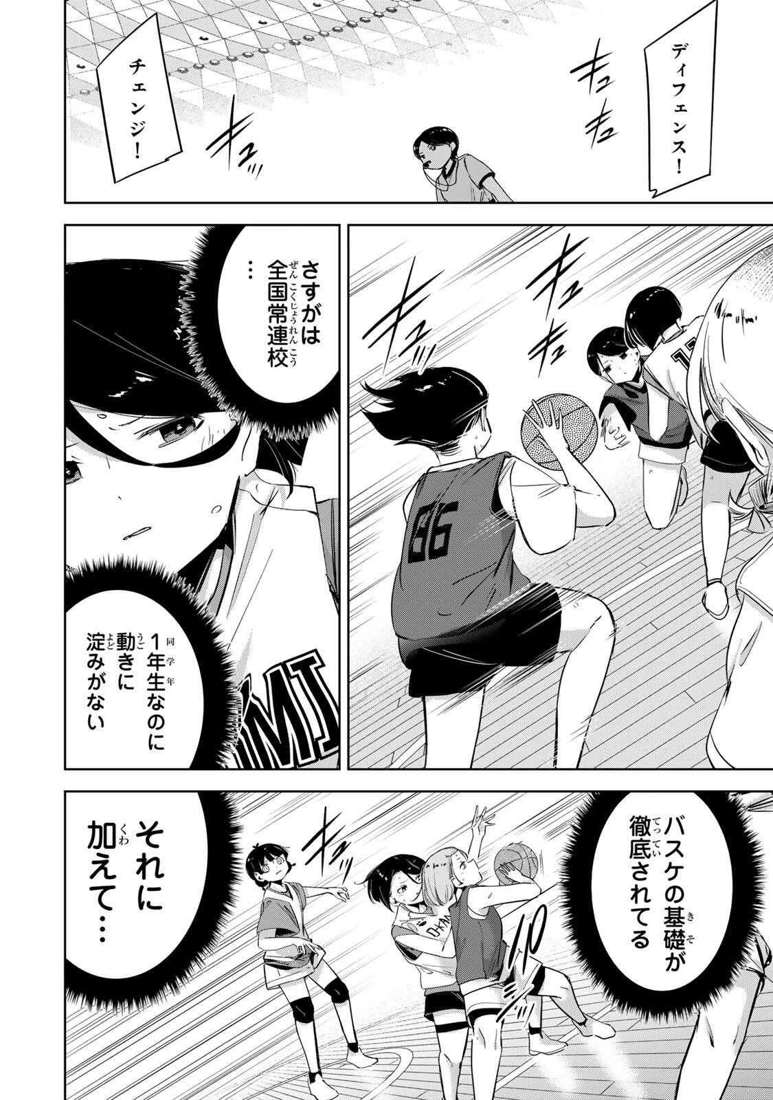ハナバス　苔石花江のバスケ論 第59話 - 4