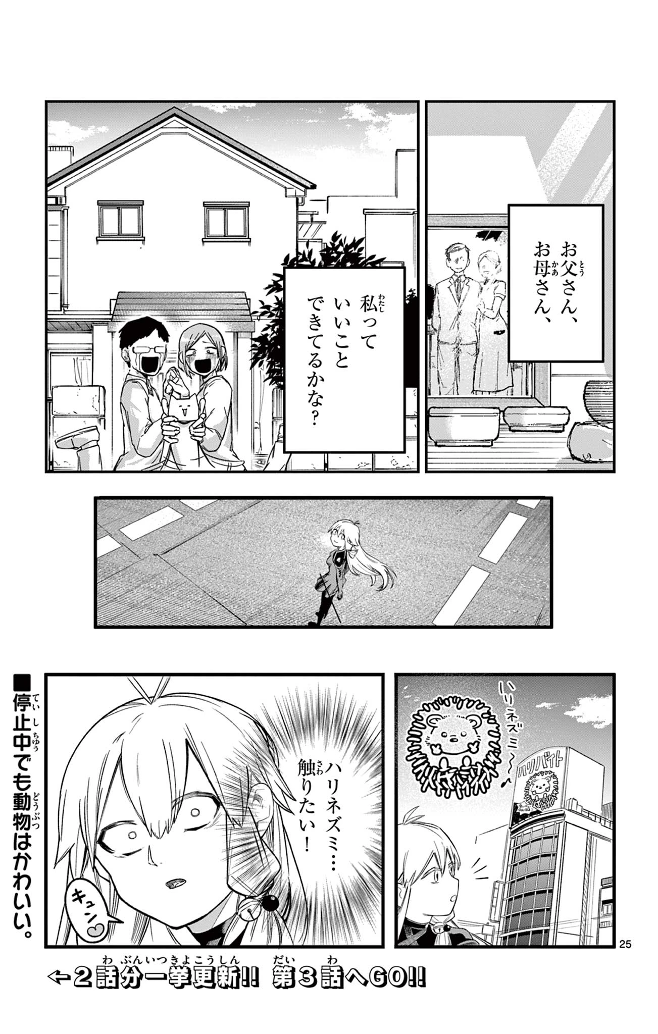 閃道トキの5分間 第2話 - 25