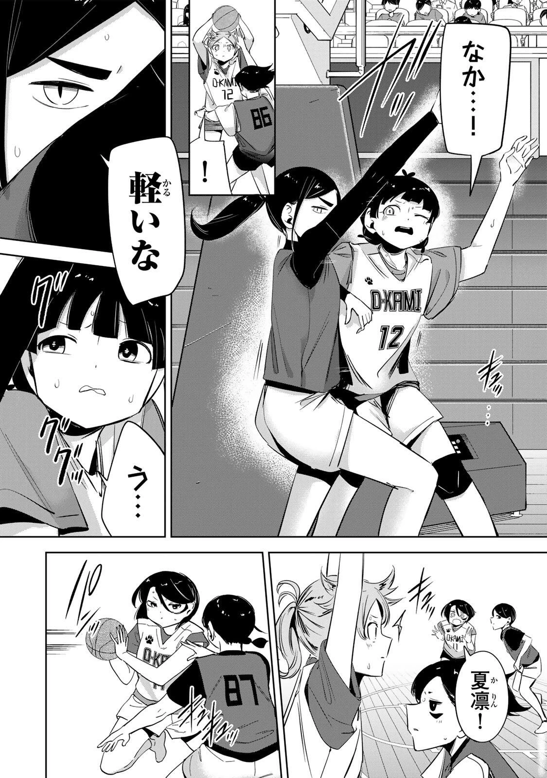 ハナバス　苔石花江のバスケ論 第59話 - 6
