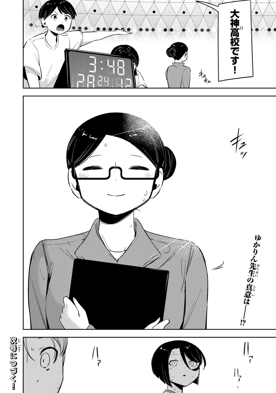 ハナバス　苔石花江のバスケ論 第60話 - 21