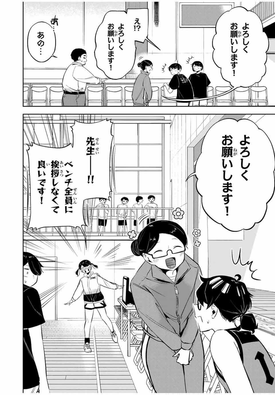 ハナバス　苔石花江のバスケ論 第28話 - 2