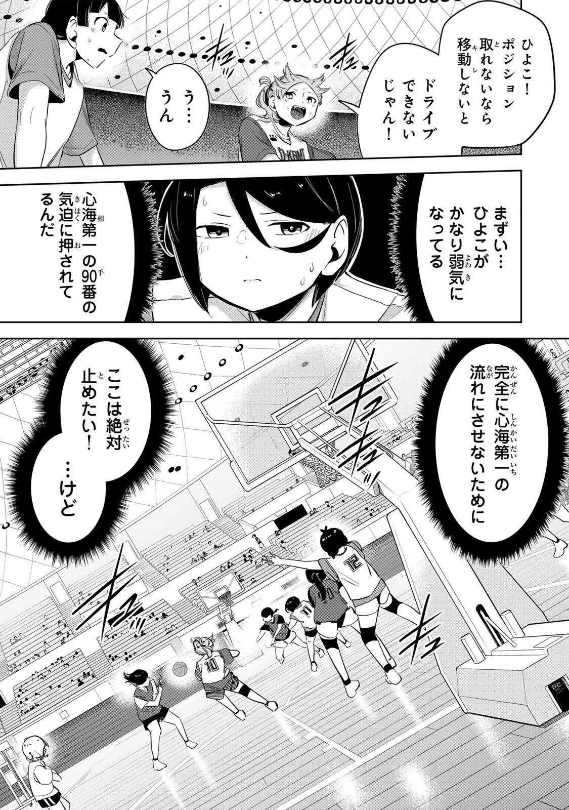 ハナバス　苔石花江のバスケ論 第59話 - 9