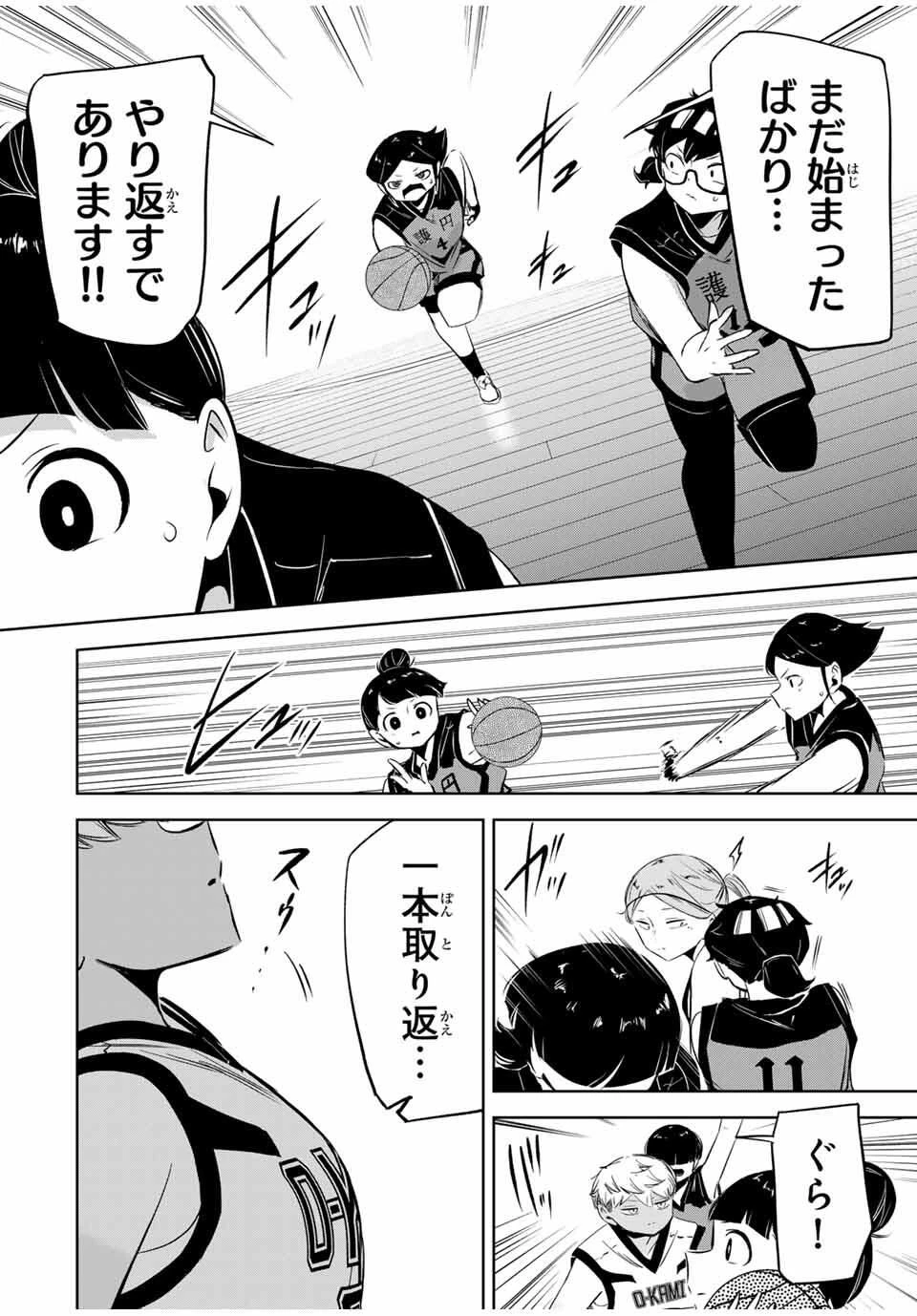 ハナバス　苔石花江のバスケ論 第29話 - 4