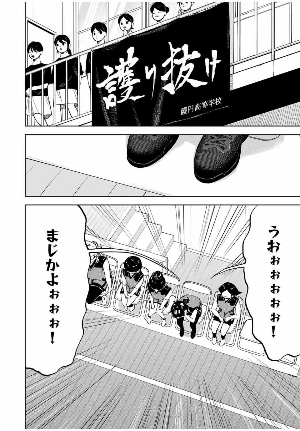 ハナバス　苔石花江のバスケ論 第28話 - 4