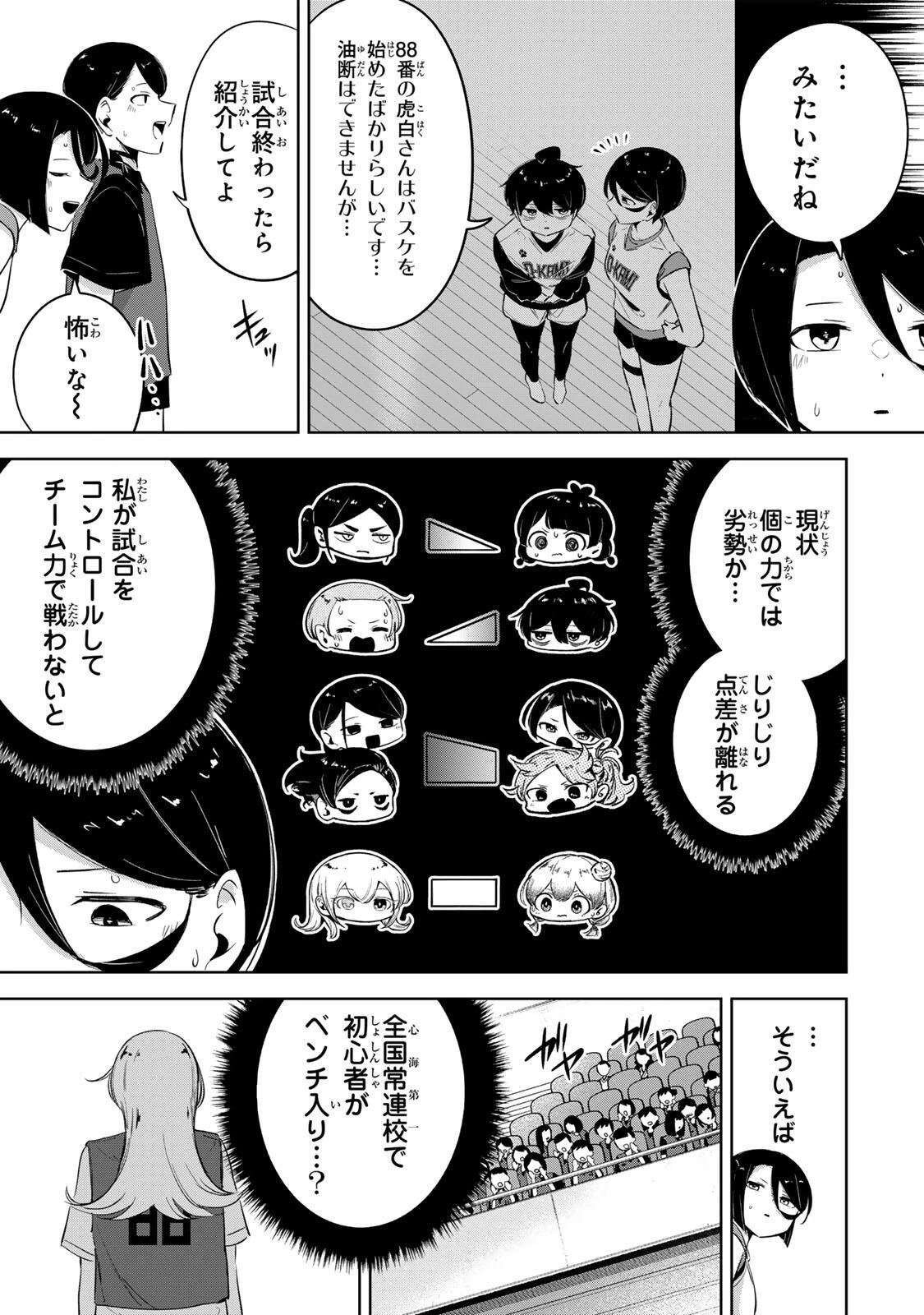 ハナバス　苔石花江のバスケ論 第59話 - 13